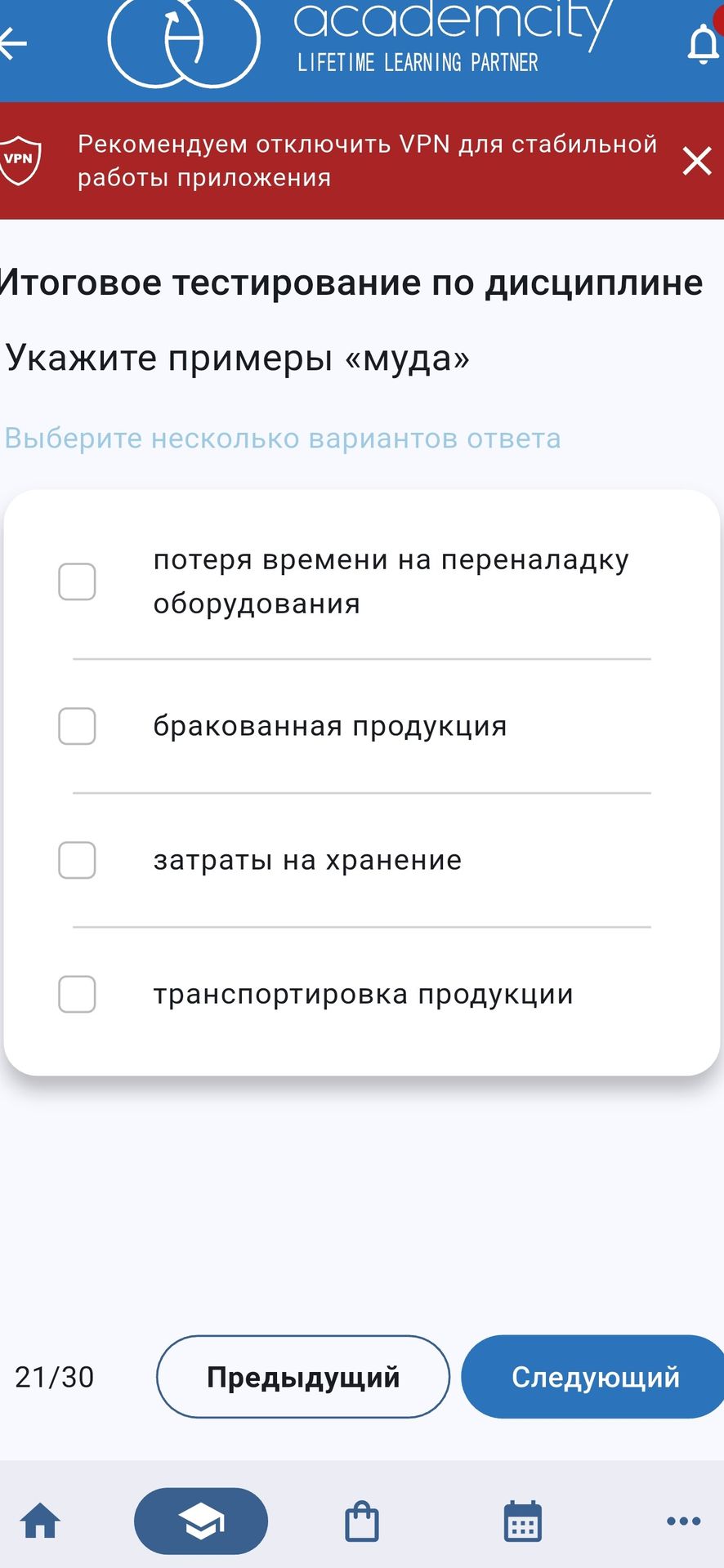 Фото задания: Укажите примеры «муда». Выберите несколько вариантов ответа: потеря времени на переналадку оборудования; бракованная…