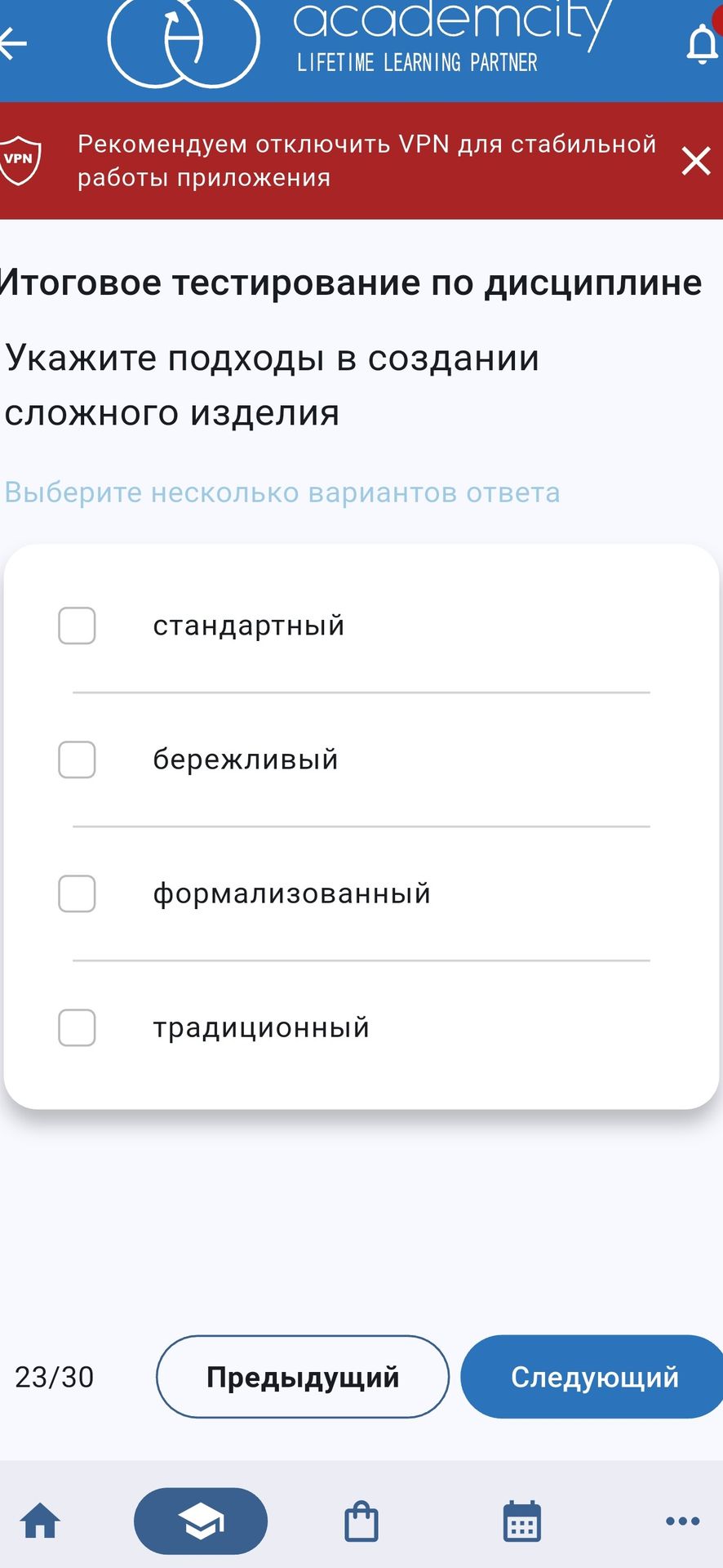 Фото задания: Укажите подходы в создании сложного изделия. Выберите несколько вариантов ответа: стандартный; бережливый; формализованный;…