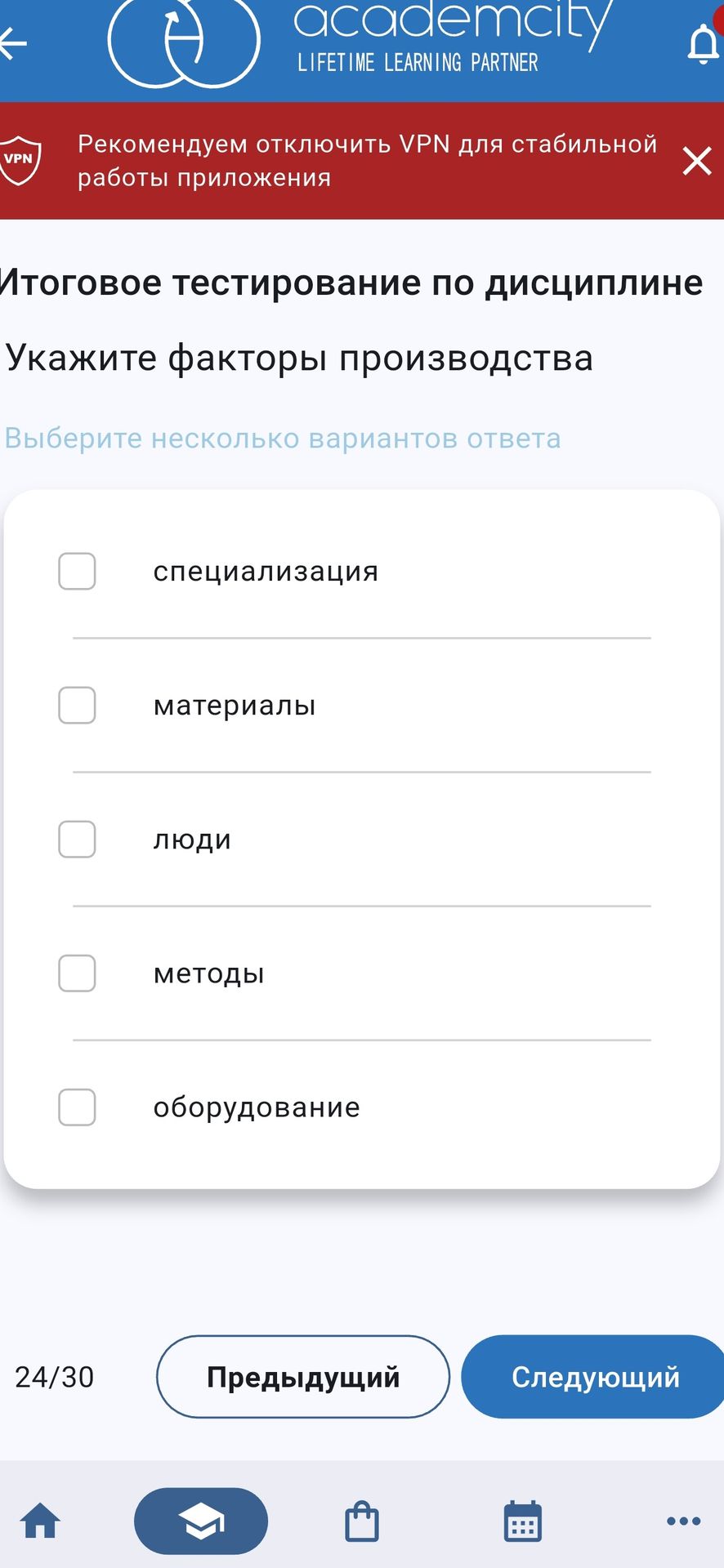 Фото задания: Укажите факторы производства. Выберите несколько вариантов ответа: специализация; материалы; люди; методы; оборудование.
