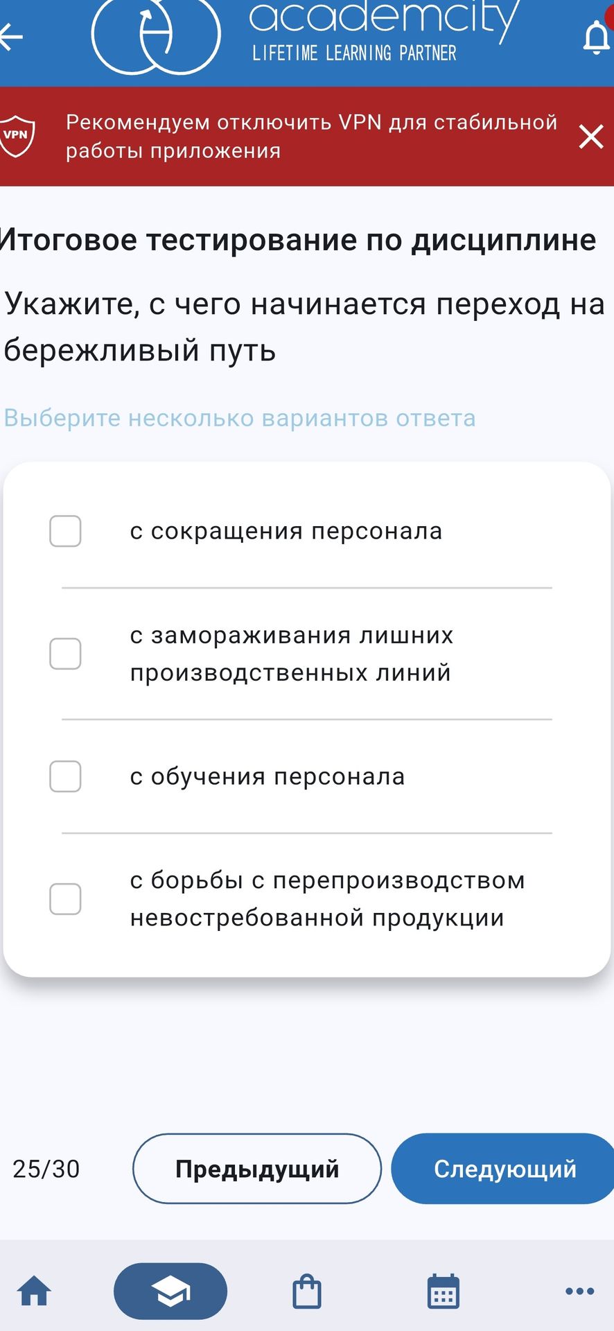 Фото задания: Укажите, с чего начинается переход на бережливый путь. Выберите несколько вариантов ответа: 1) с сокращения персонала; 2) с…