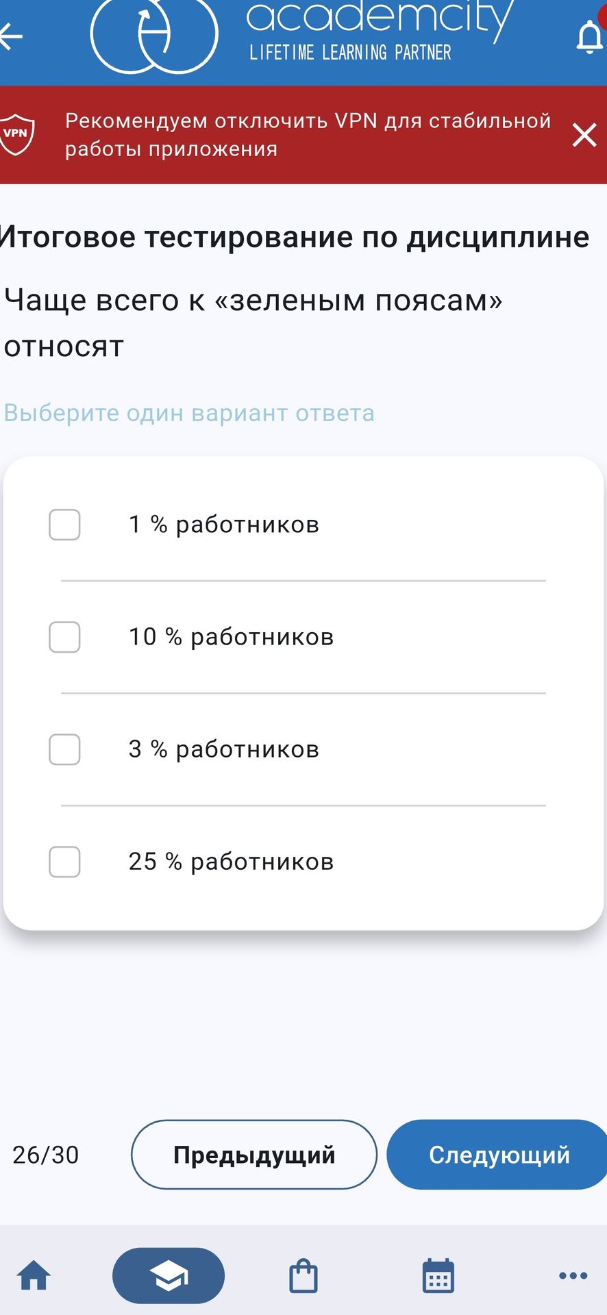 Фото задания: Чаще всего к «зелёным поясам» относят: 1) 1 % работников; 2) 10 % работников; 3) 3 % работников; 4) 25 % работников.