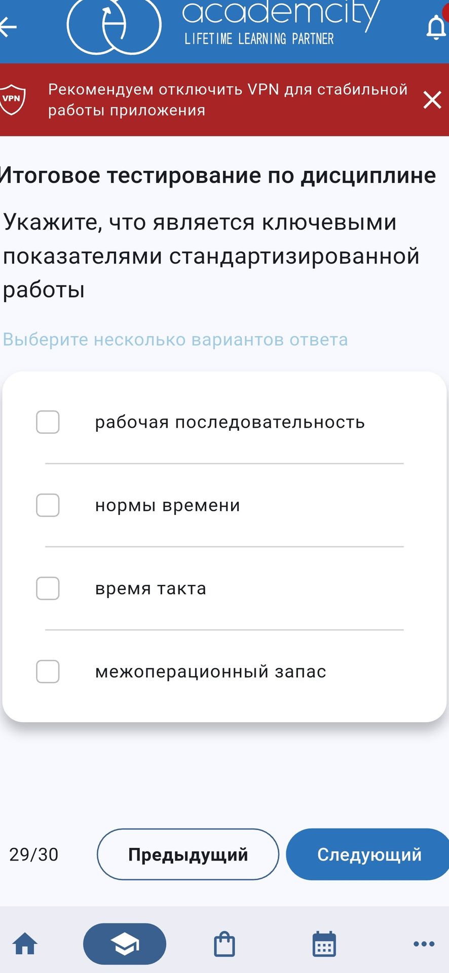 Фото задания: Укажите, что является ключевыми показателями стандартизированной работы: рабочая последовательность; нормы времени; время…