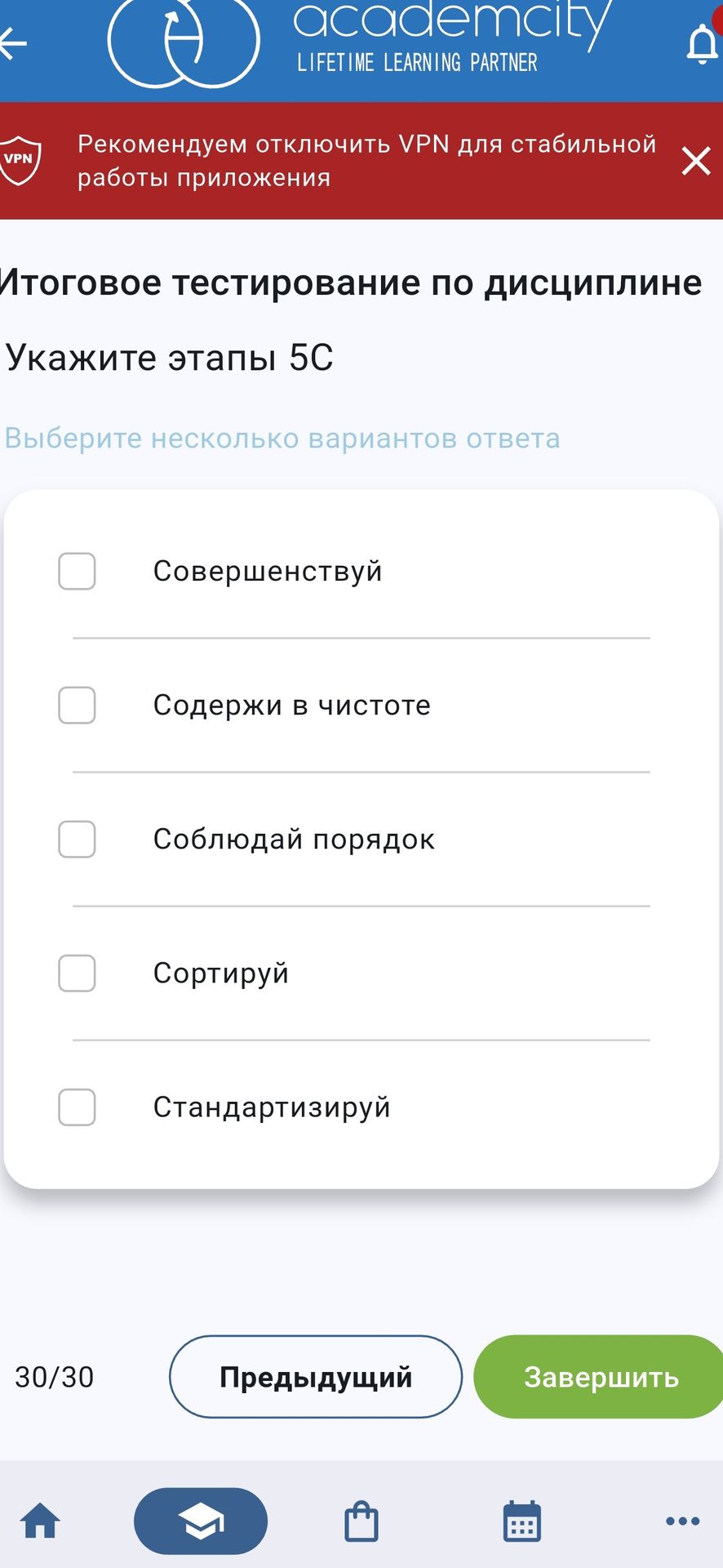 Фото задания: Укажите этапы 5С. Выберите несколько вариантов ответа: «Совершенствуй», «Содержи в чистоте», «Соблюдай порядок»,…