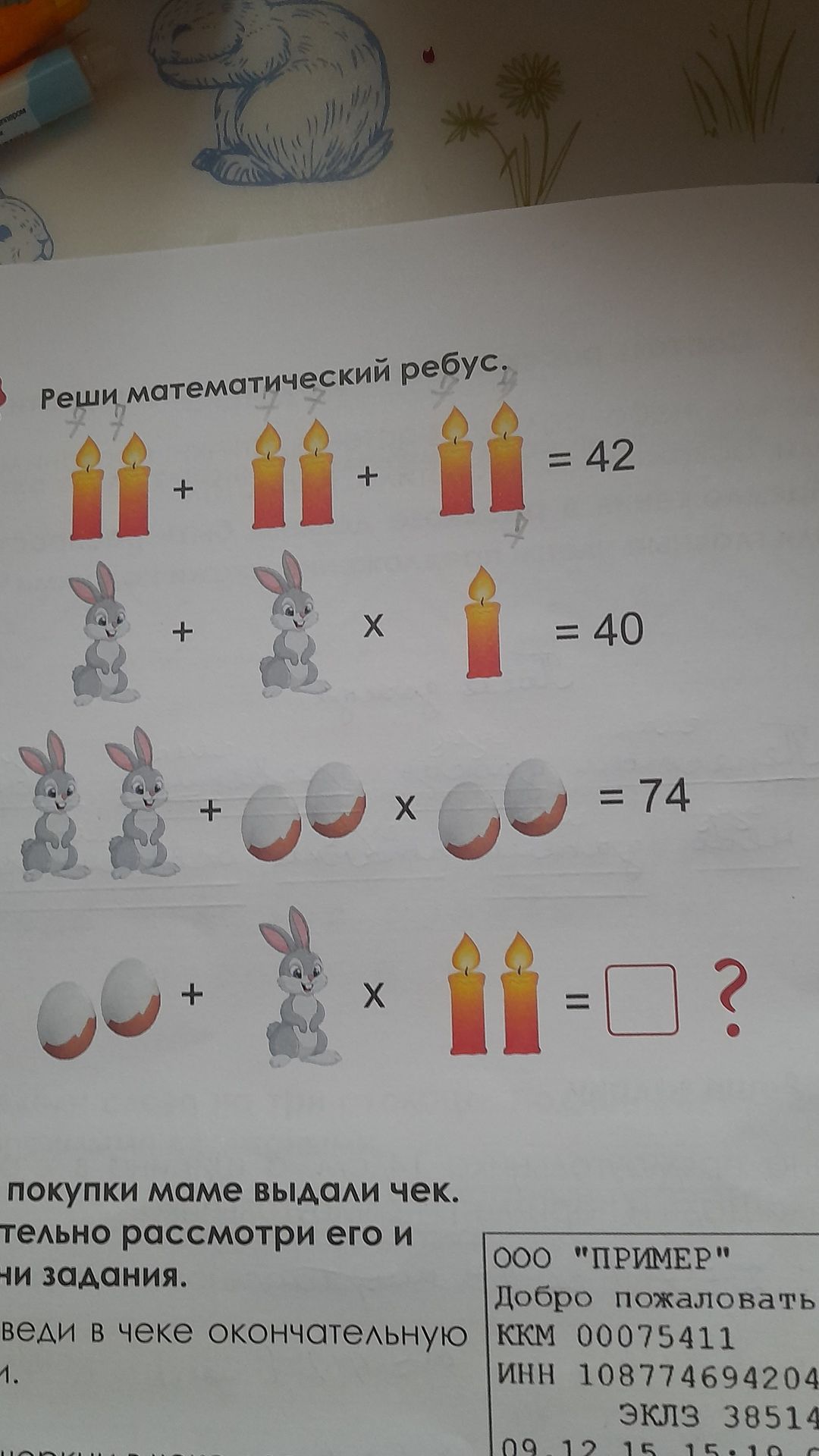 Фото задания: Реши математический ребус: две свечи + две свечи + две свечи = 42; заяц + заяц × одна свеча = 40; два зайца + четыре яйца ×…