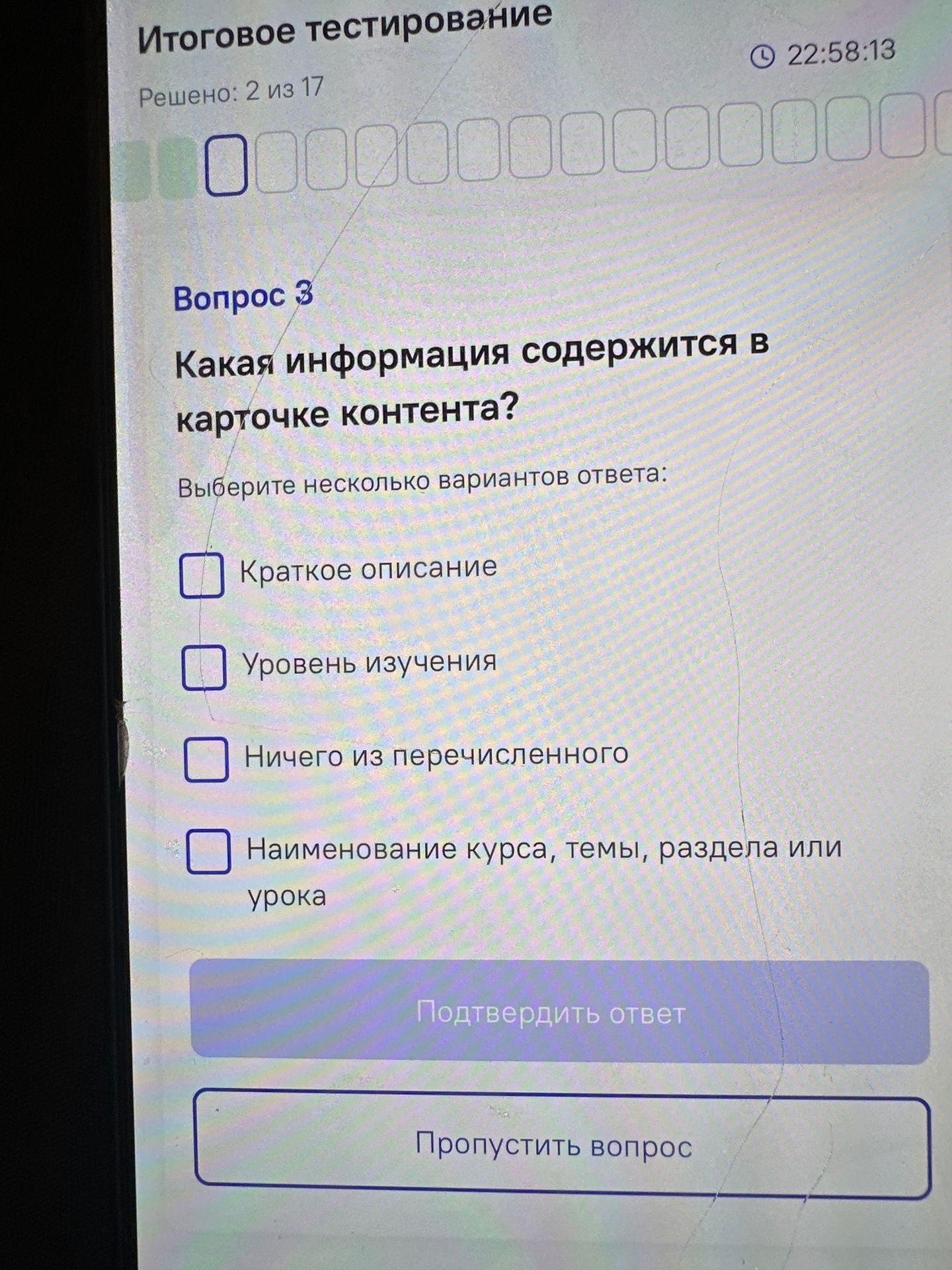 Фото задания: Какая информация содержится в карточке контента? Выберите несколько вариантов ответа: 1) Краткое описание; 2) Уровень…