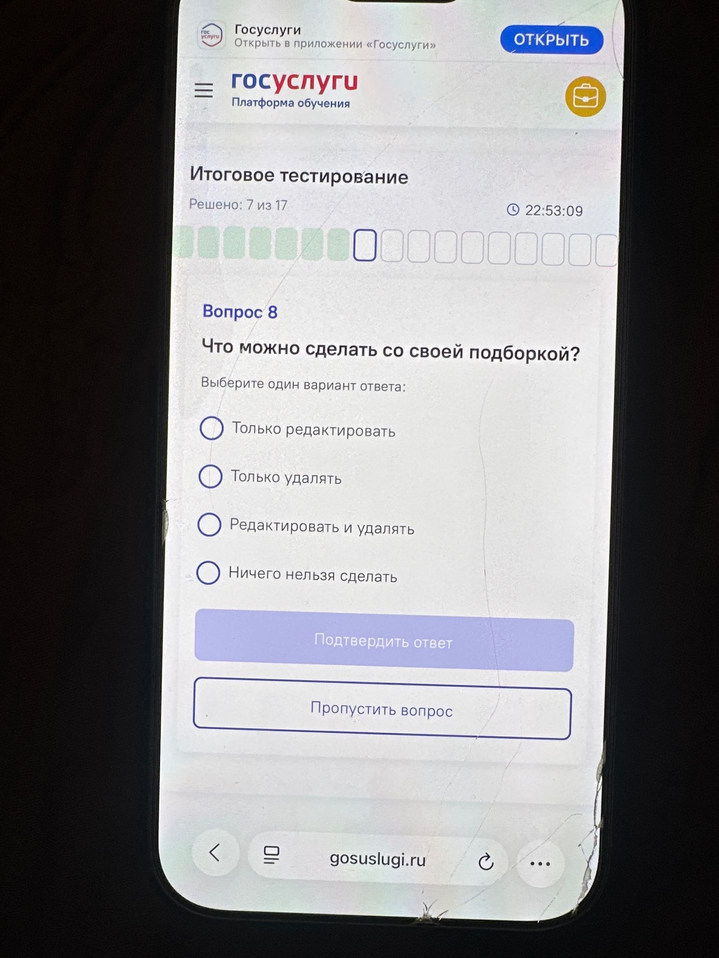 Фото задания: Что можно сделать со своей подборкой? Выберите один вариант ответа: только редактировать; только удалить; редактировать и…
