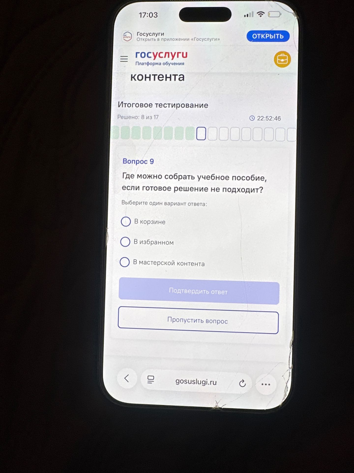 Фото задания: Где можно собрать учебное пособие, если готовое решение не подходит? Варианты: «В корзине»; «В избранном»; «В мастерской…