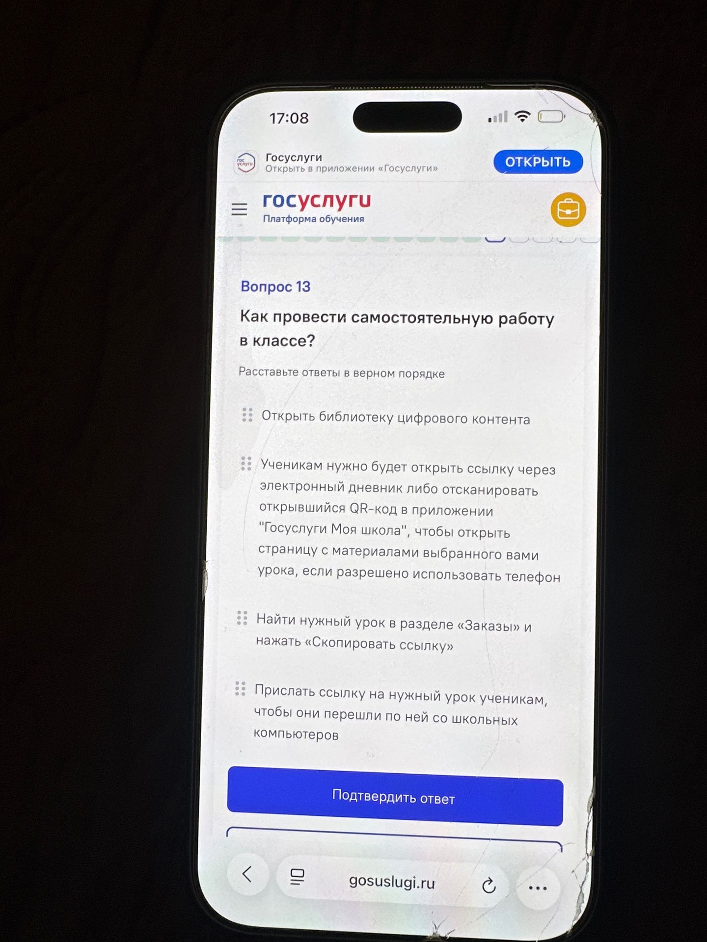 Фото задания: Вопрос 13. Как провести самостоятельную работу в классе? Расставьте ответы в верном порядке: 1) Открыть библиотеку…