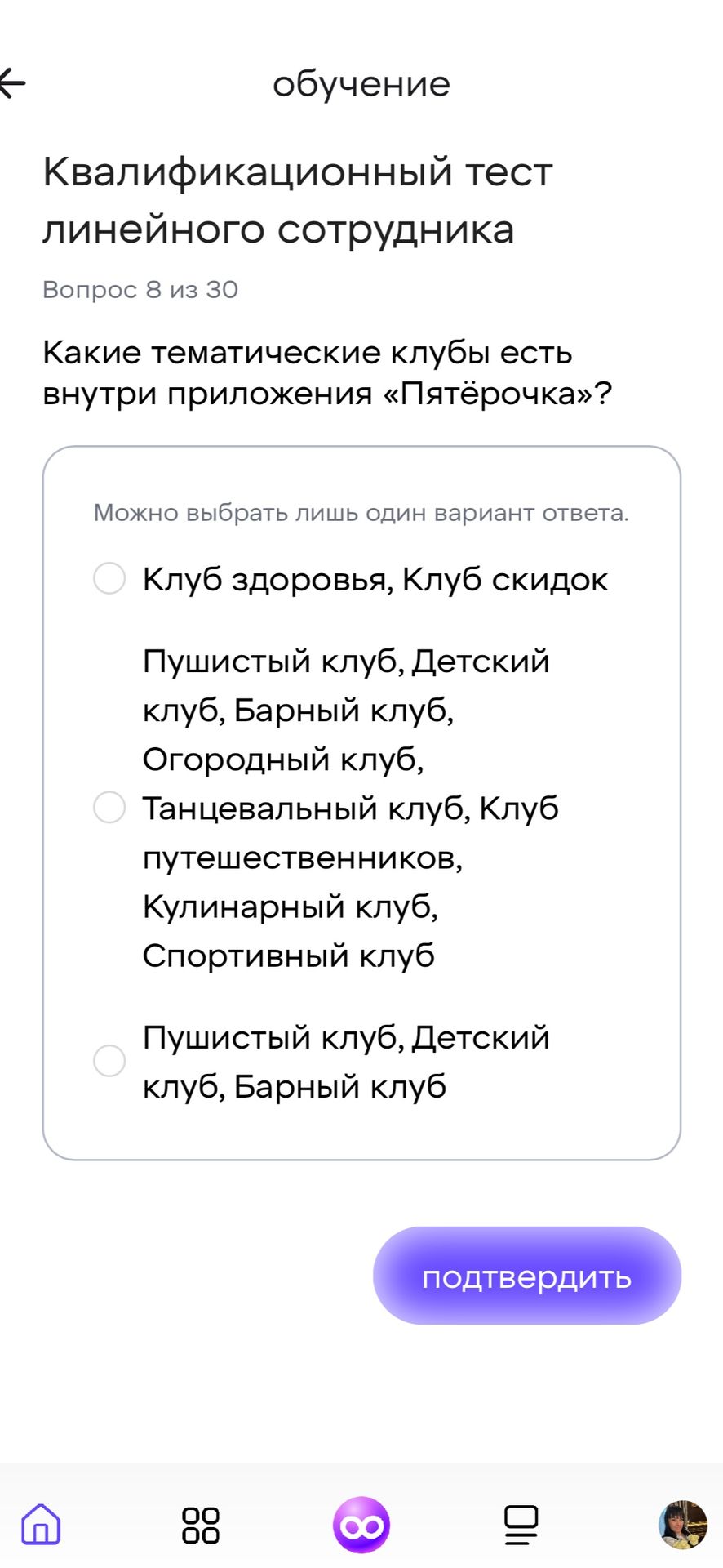 Фото задания: Какие тематические клубы есть внутри приложения «Пятёрочка»? Варианты ответа: 1) Клуб здоровья, Клуб скидок; 2) Пушистый…