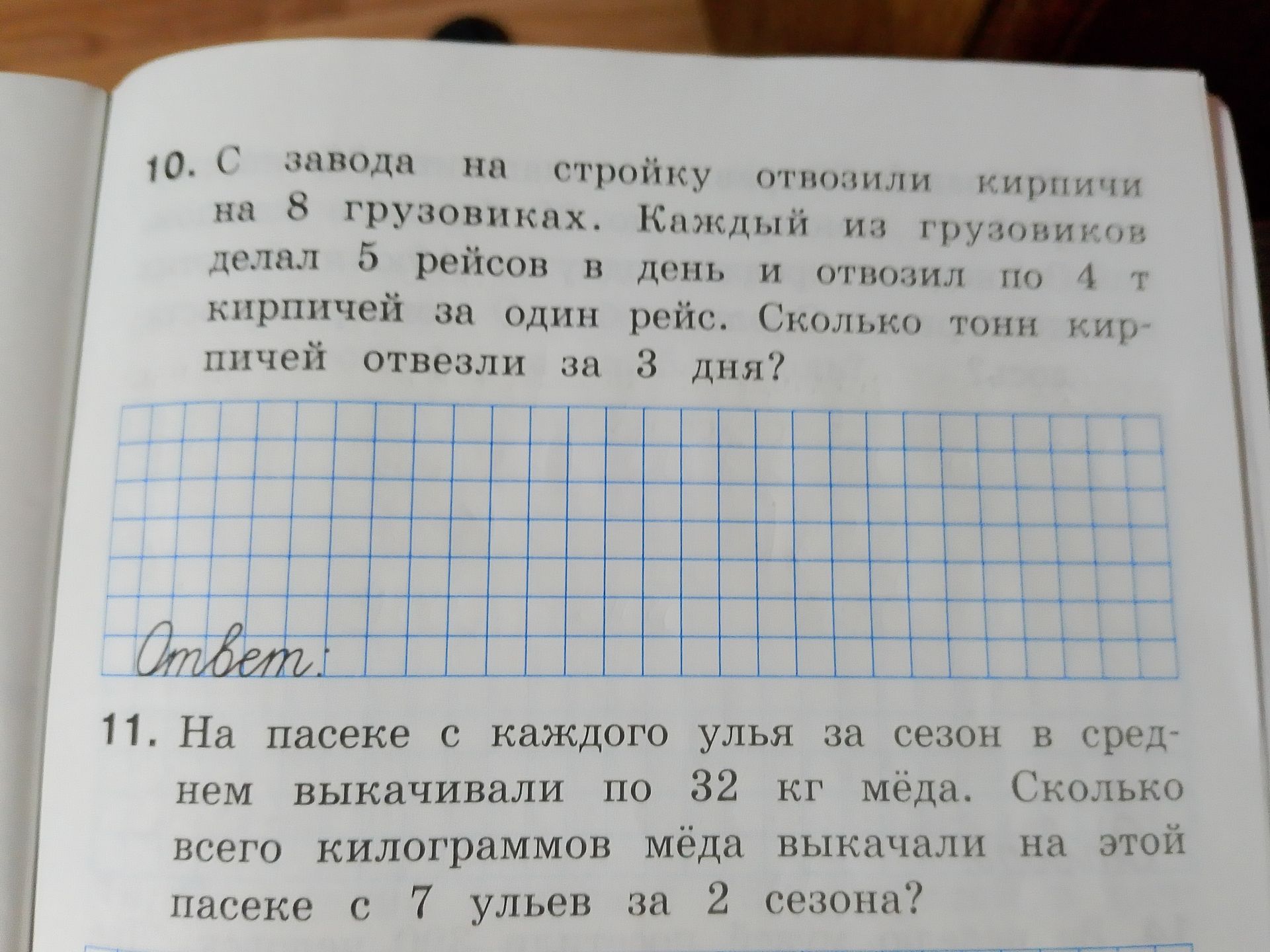 Фото задания: 11. На пасеке с каждого улья за сезон в среднем выкачивали по 32 кг мёда. Сколько всего килограммов мёда выкачали на этой…