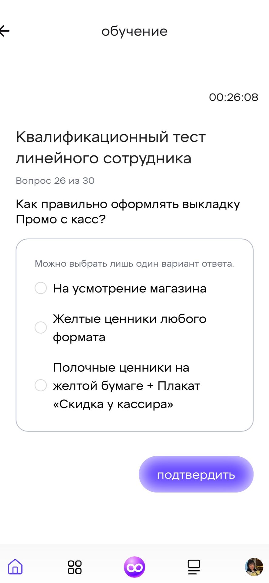 Фото задания: Как правильно оформить выкладку Промо с касс? Варианты ответа: 1) На усмотрение магазина; 2) Желтые ценники любого формата;…