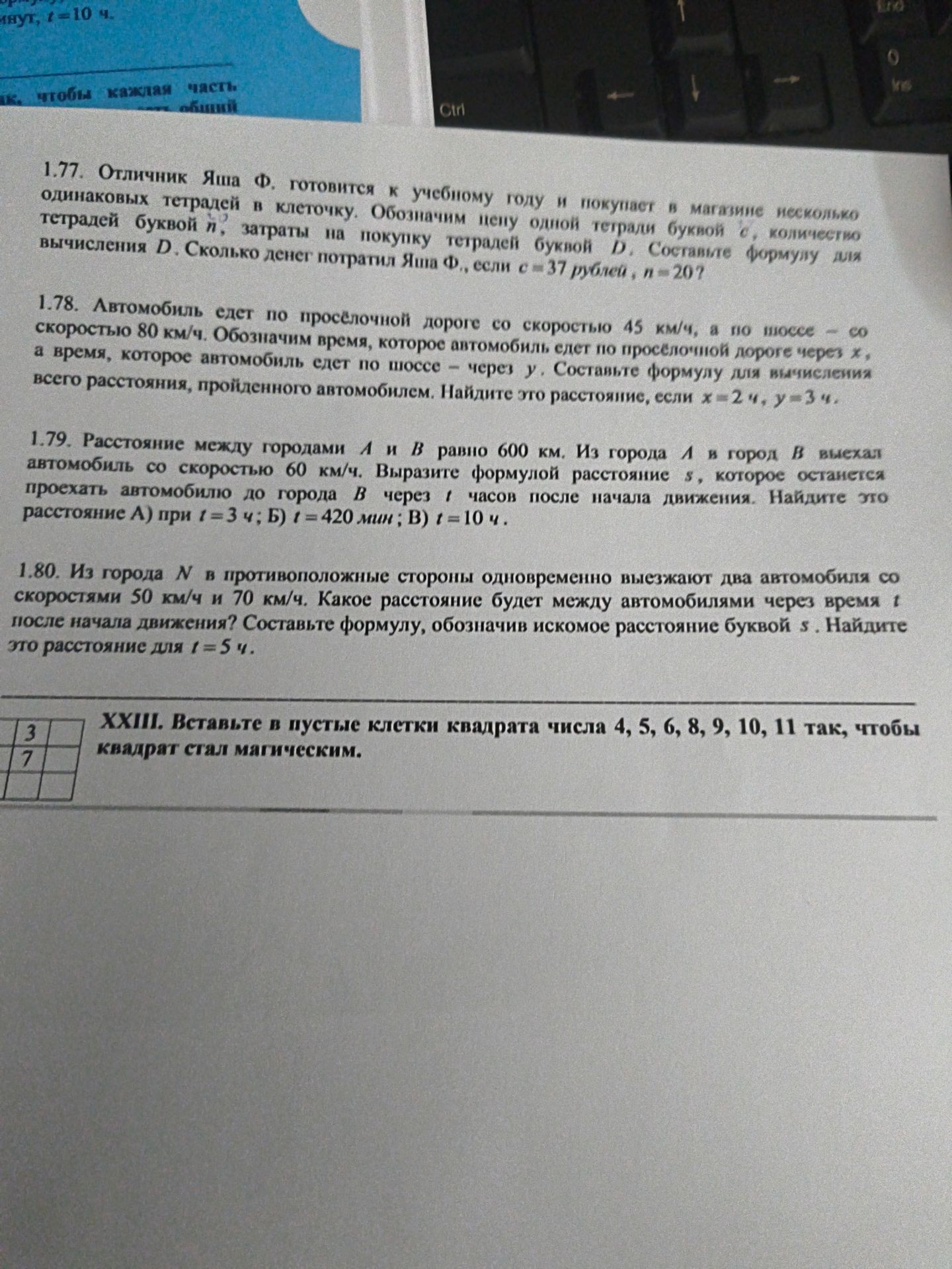 Фото задания: 1.78. Автомобиль едет по просёлочной дороге со скоростью 45 км/ч, а по шоссе — со скоростью 80 км/ч. Обозначим время, которое…