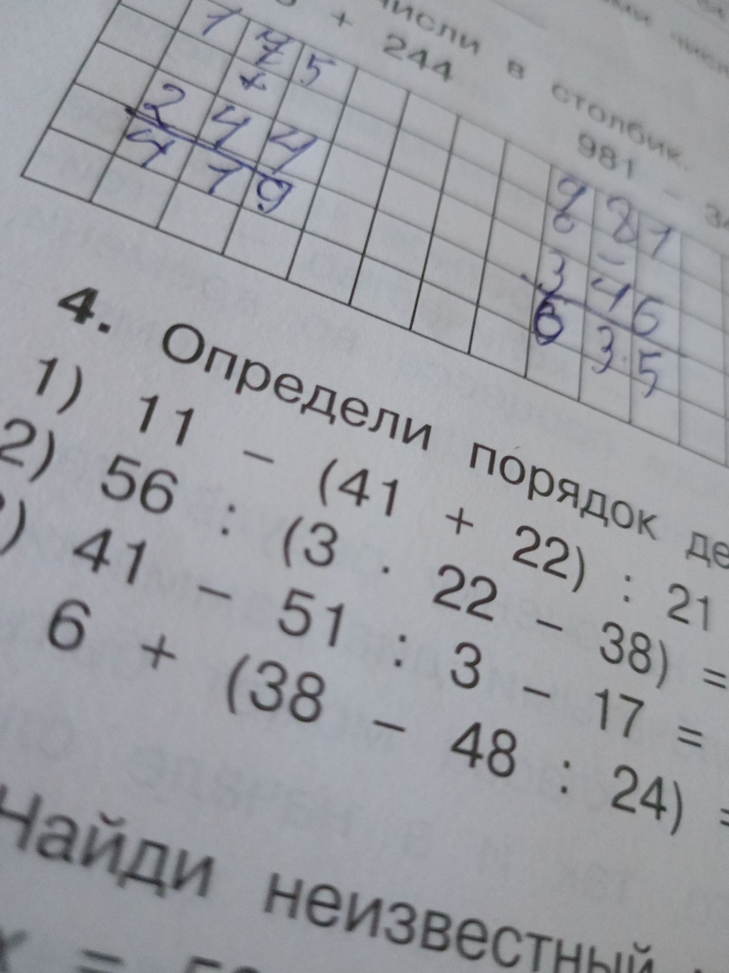 Фото задания: 4. Определи порядок действий: 1) 11 − (41 + 22) · 2; 2) 56 : (3 · 22) : 21; 3) 41 − 51 · 22 − 38; 4) 6 + (38 − 51) · 3 − 48 :…