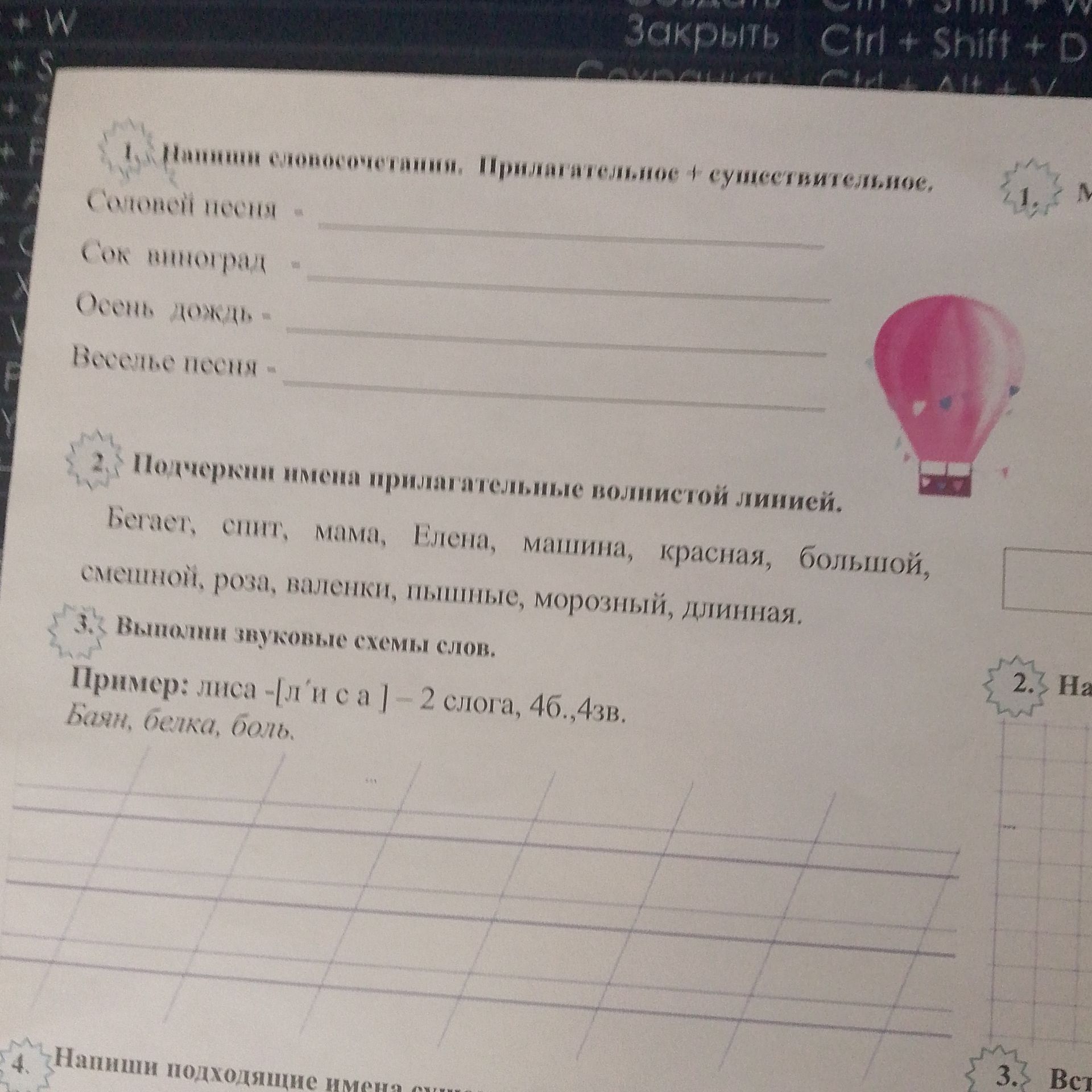 Фото задания: Подчеркни имена прилагательные волнистой линией: бегемот, слон, мама, Елена, машина, красная, большой, смешной, роза,…