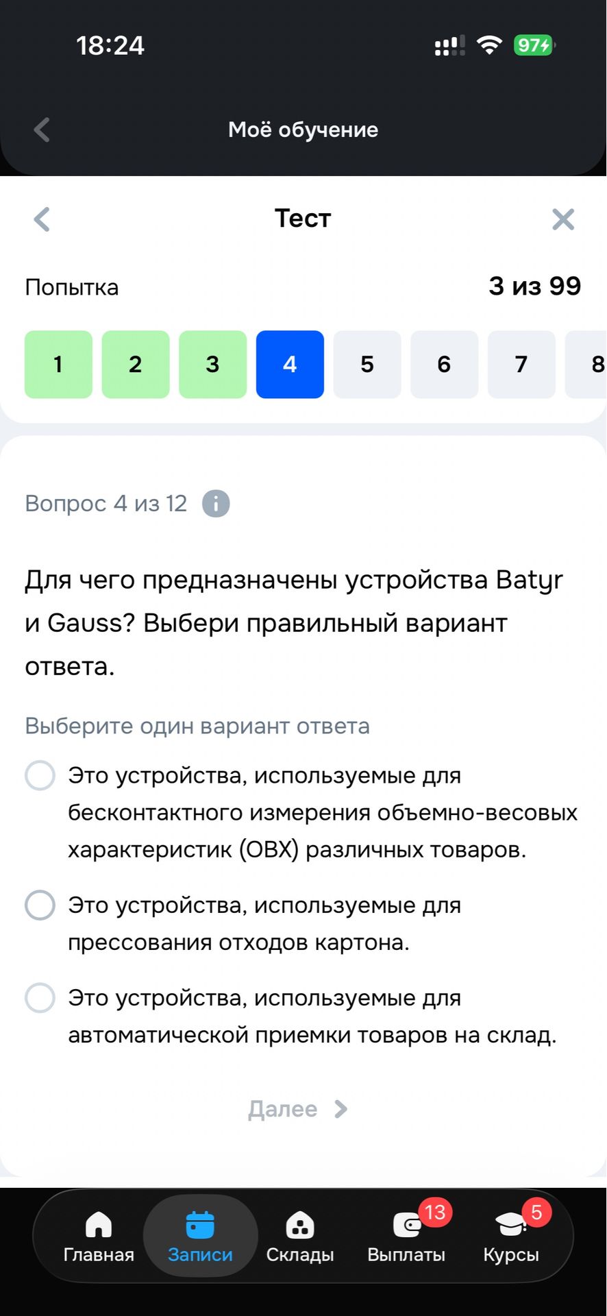 Фото задания: Для чего предназначены устройства Batur и Gauss? Выбери правильный вариант ответа. Варианты: 1) Это устройства,…