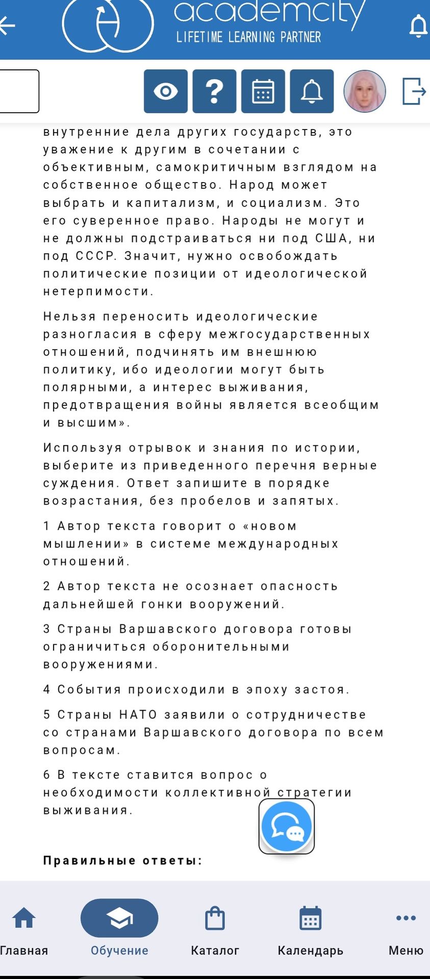 Фото задания: Используя отрывок и знания по истории, выберите из приведённого перечня верные суждения. Ответ запишите в порядке…