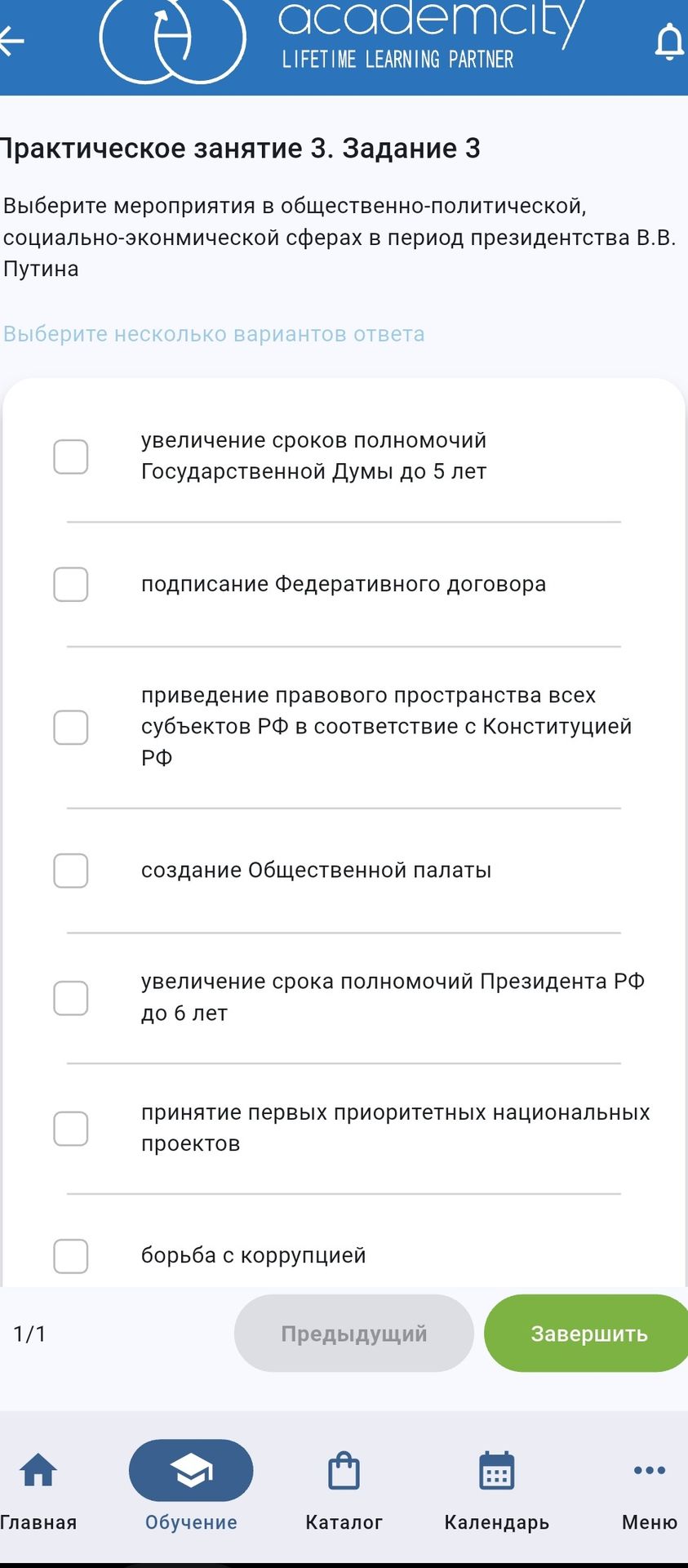 Фото задания: Выберите мероприятия в общественно-политической, социально-экономической сферах в период президентства В. В. Путина: 1)…