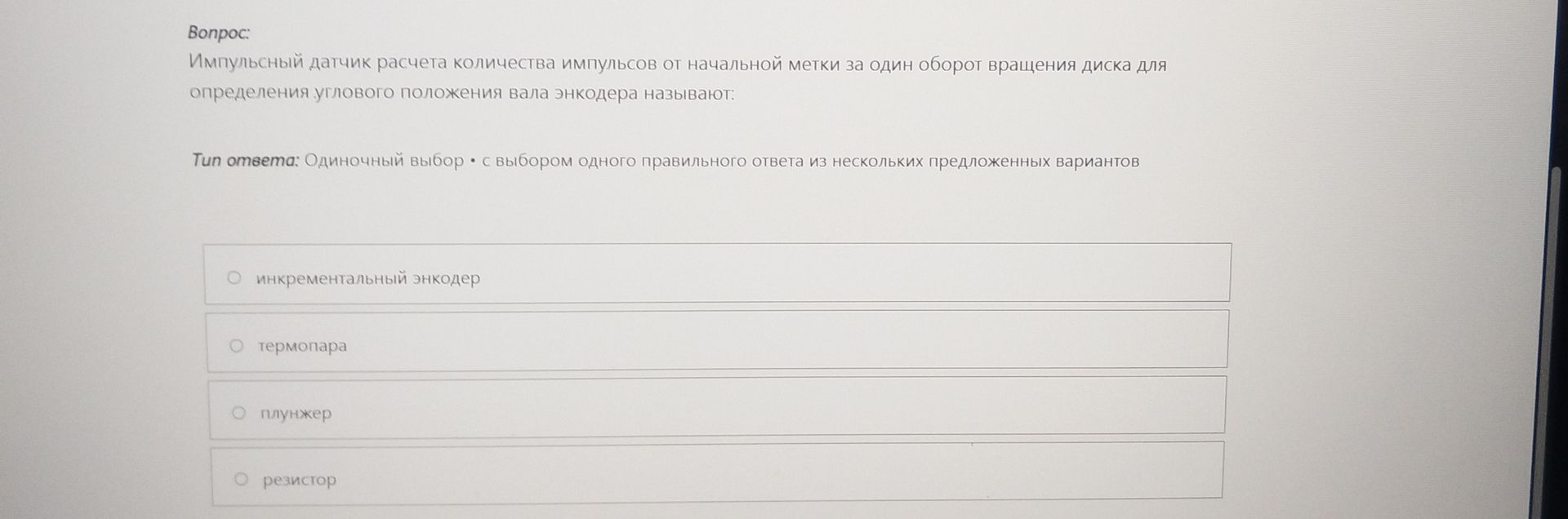 Фото задания: Импульсный датчик расчета количества импульсов от начальной метки за один оборот вращения диска для определения углового…