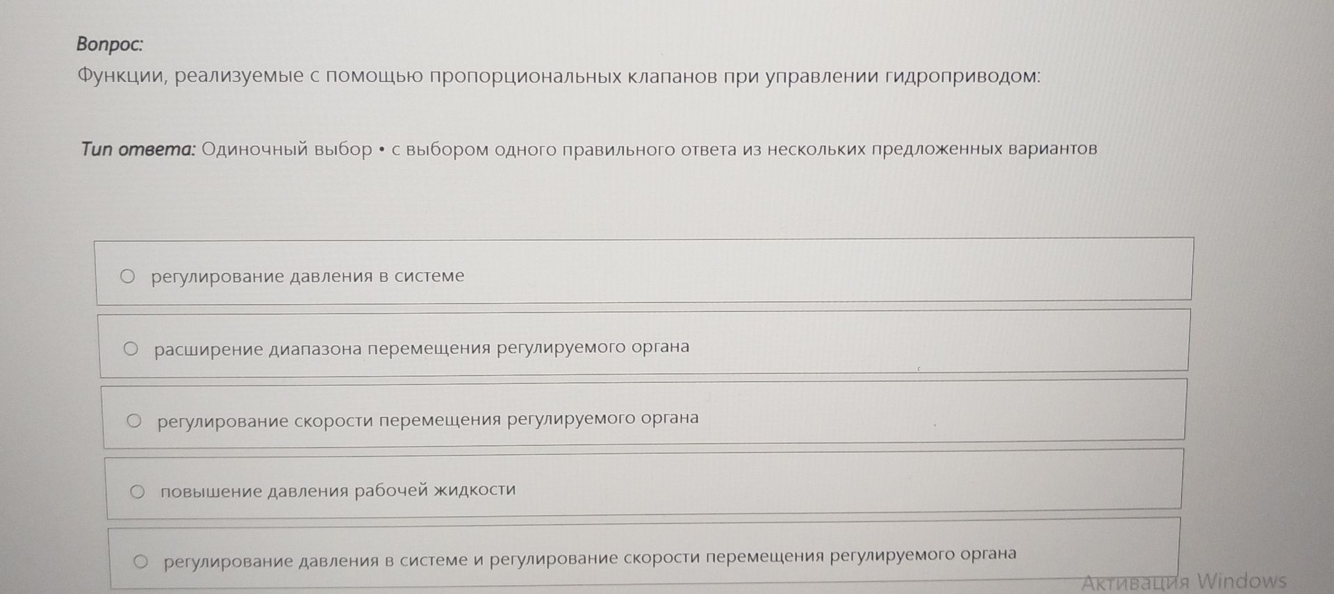 Фото задания: Функции, реализуемые с помощью пропорциональных клапанов при управлении гидроприводом: регулирование давления в системе;…