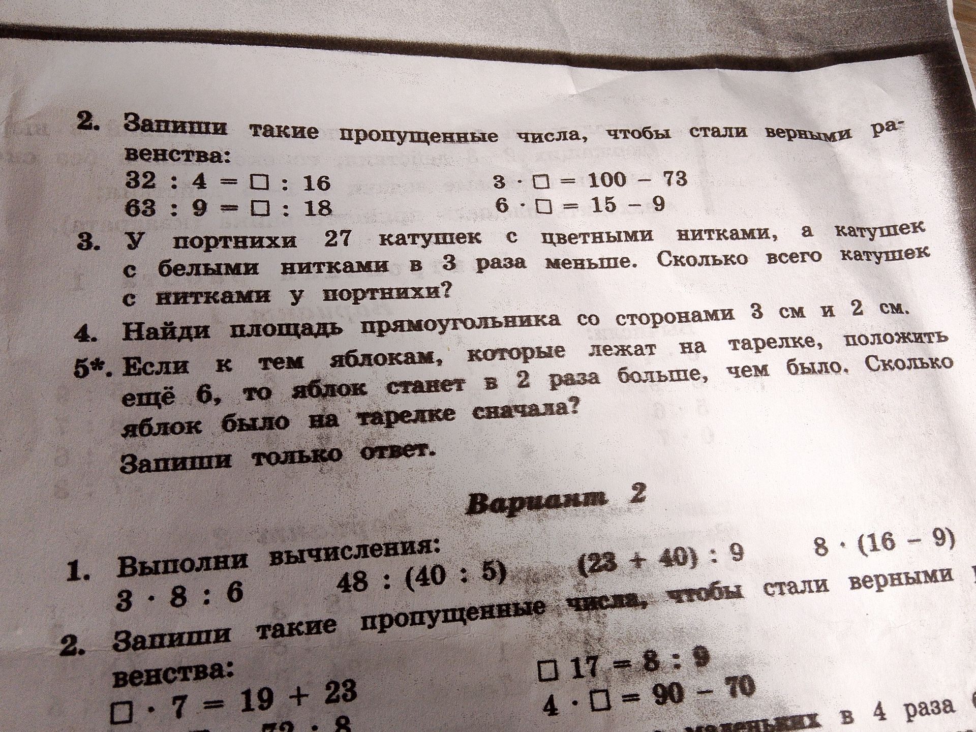 Фото задания: 4. Найди площадь прямоугольника со сторонами 3 см и 2 см.