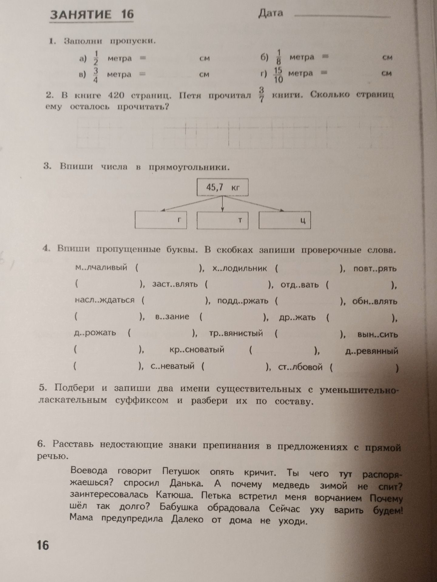 Фото задания: Задание 6. Расставь недостающие знаки препинания в предложениях с прямой речью: Воевода говорит Петушок опять кричит. Ты чего…