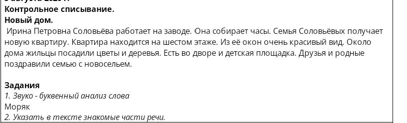 Фото задания: 2. Указать в тексте знакомые части речи.