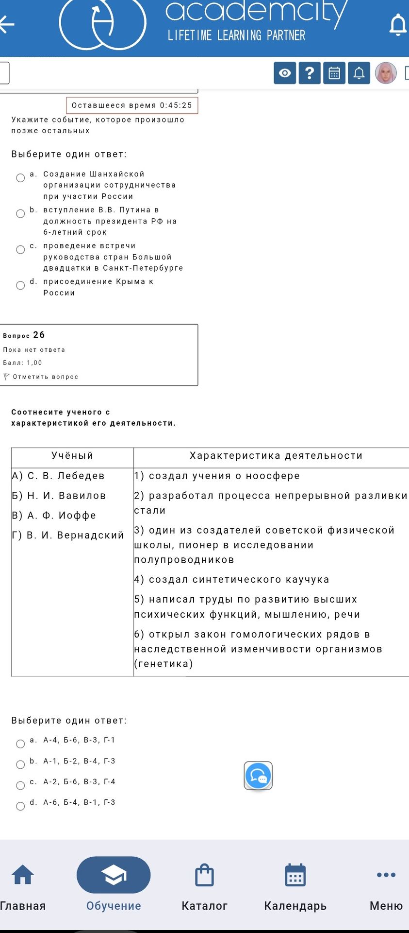 Фото задания: Укажите событие, которое произошло позже остальных: а) создание Шанхайской организации сотрудничества при участии России;…