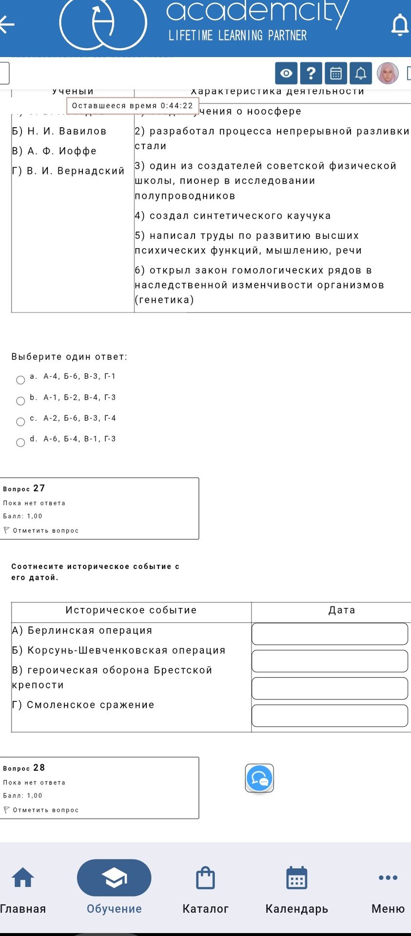 Фото задания: Соотнесите учёных и характеристики деятельности: А) Н. И. Вавилов; Б) Н. И. Вавилов; В) А. Ф. Иоффе; Г) В. И. Вернадский.…