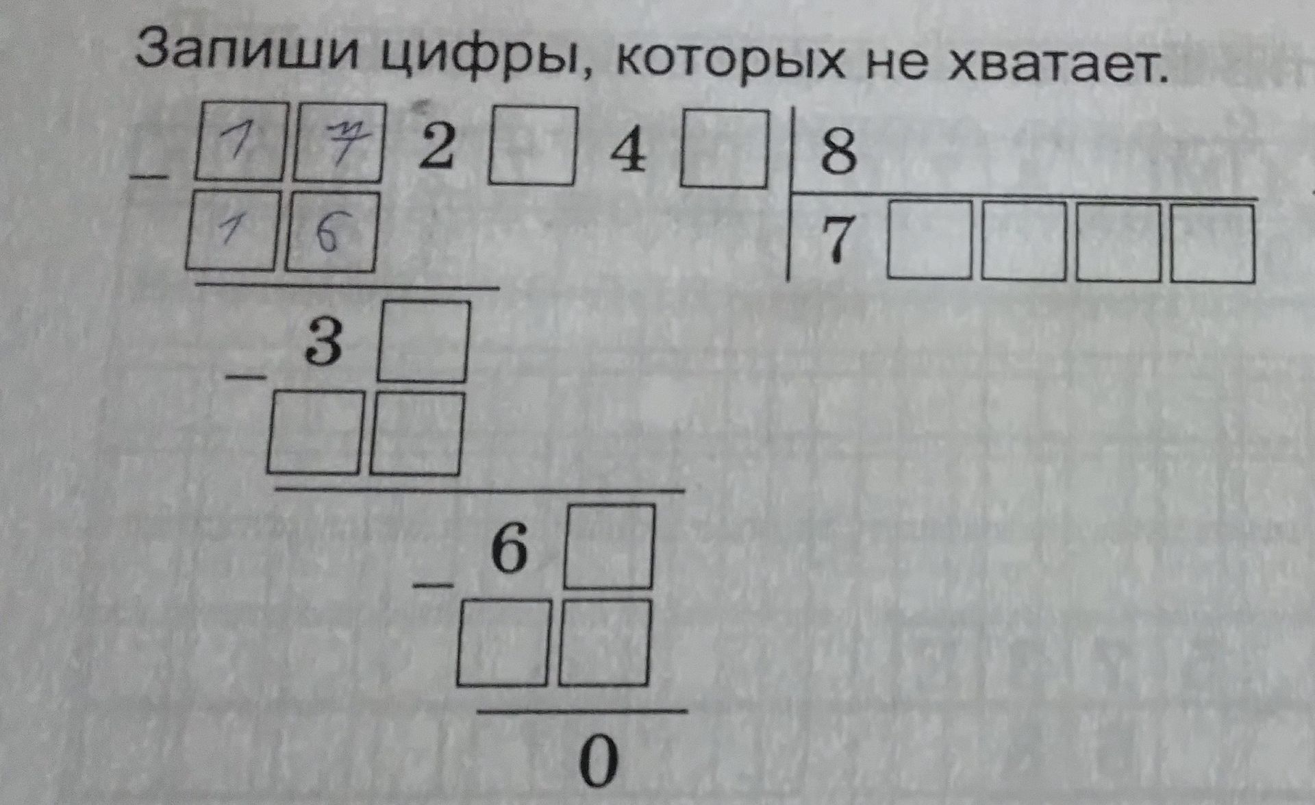 Фото задания: Запиши цифры, которых не хватает: □□2□4□ − □□16 = 3□; □□□8 − 7□□□□.