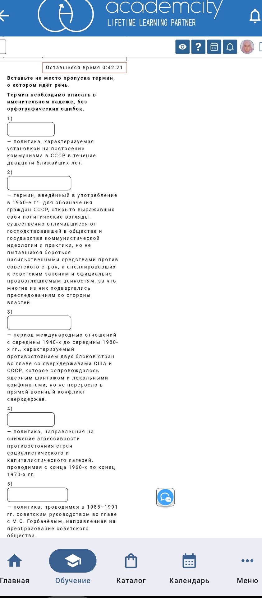 Фото задания: Вставьте на место пропуска термин, о котором идёт речь. Термин необходимо вписать в именительном падеже, без…
