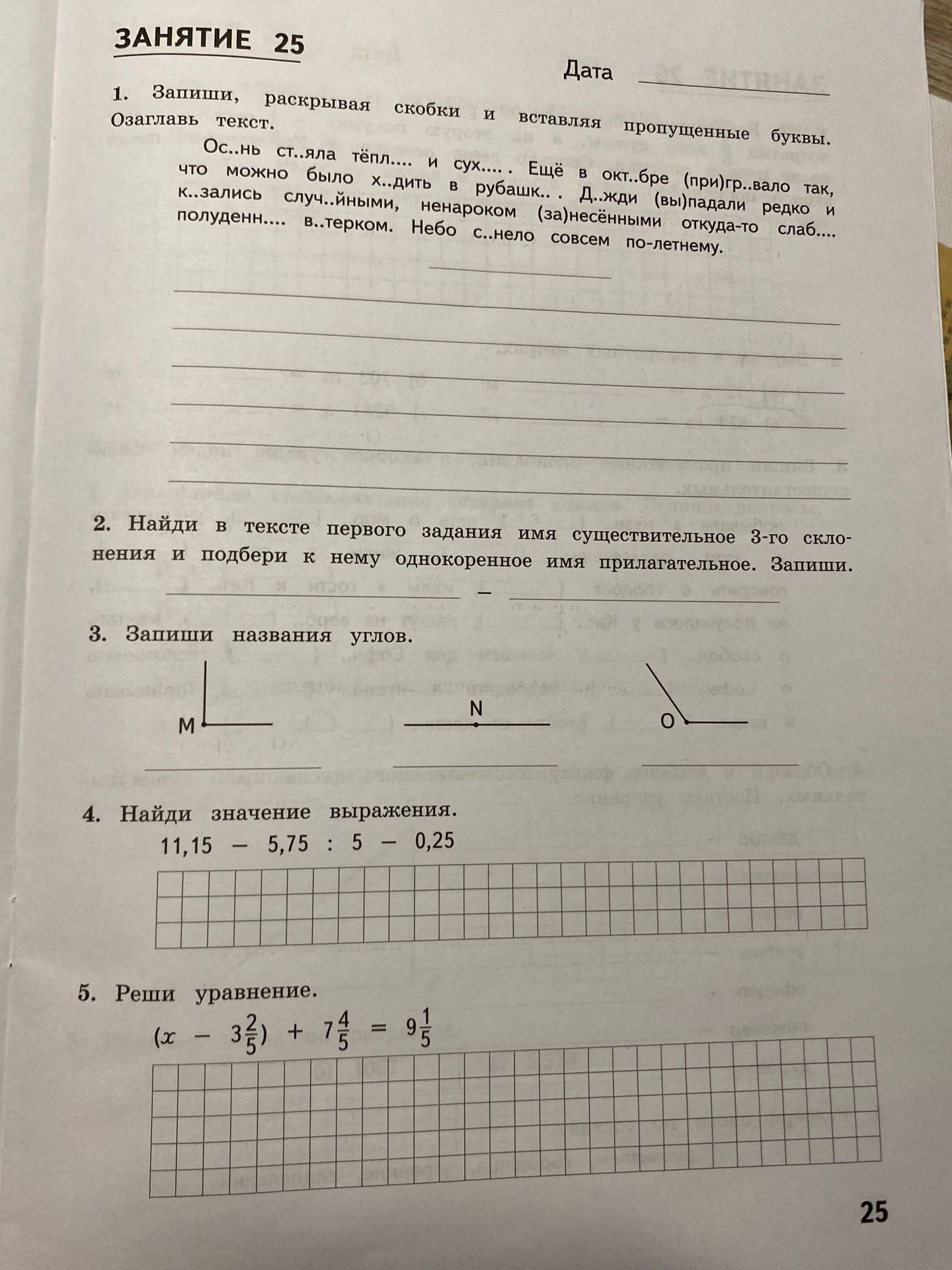 Фото задания: 1. Запиши, раскрывая скобки и вставляя пропущенные буквы. Озаглавь текст. Ос..нь ст..яла тёпл.... и сух.... Ещё в окт..бре…