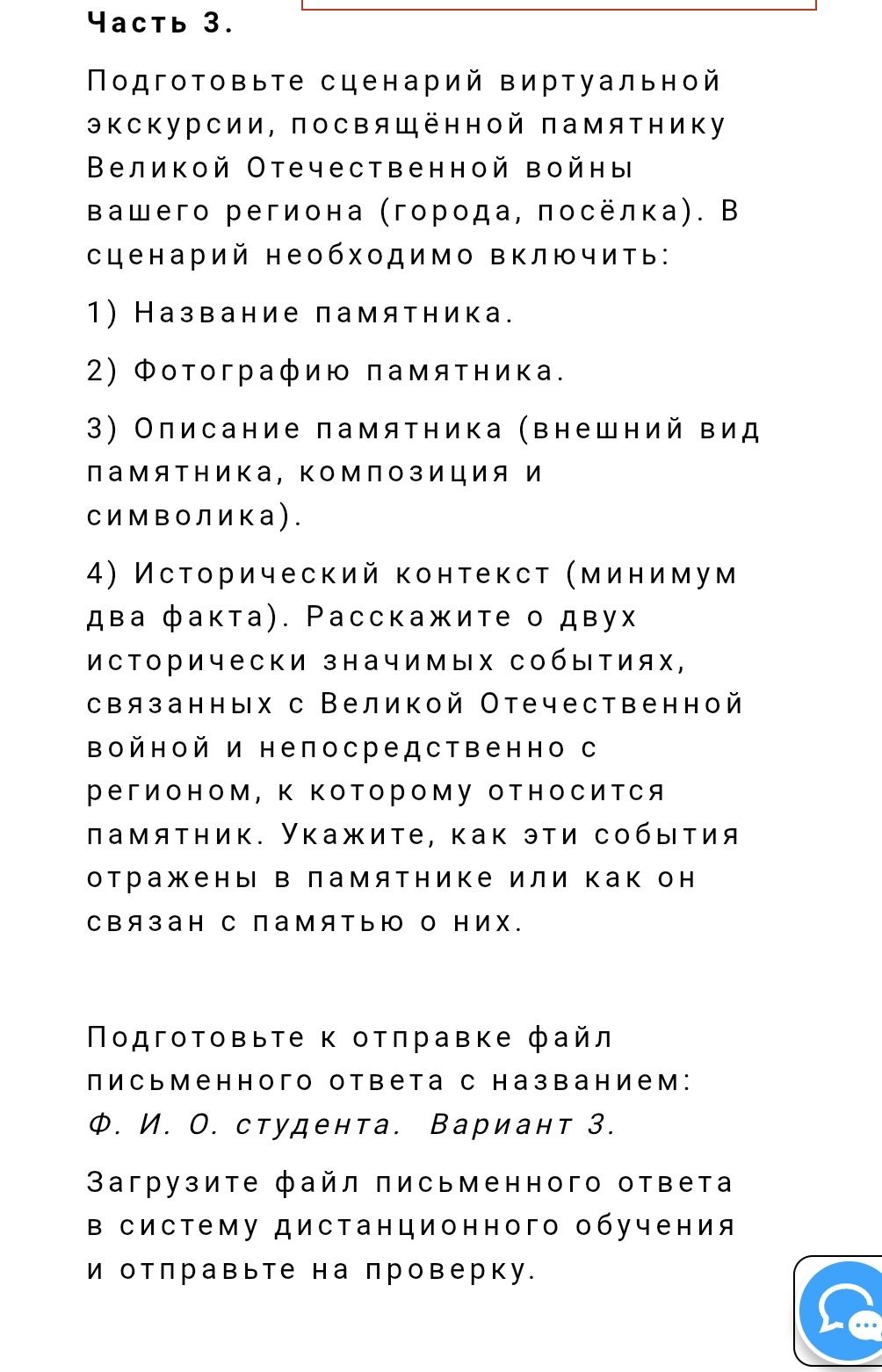 Фото задания: Подготовьте сценарий виртуальной экскурсии, посвящённой памятнику Великой Отечественной войны вашего региона (города,…