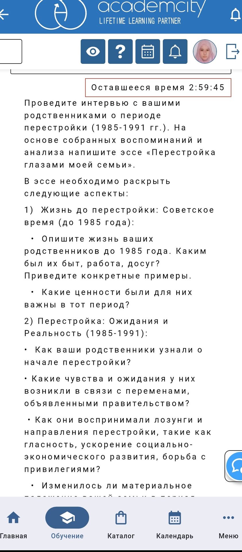 Фото задания: Проведите интервью с вашими родственниками о периоде перестройки (1985–1991 гг.). На основе собранных воспоминаний и…