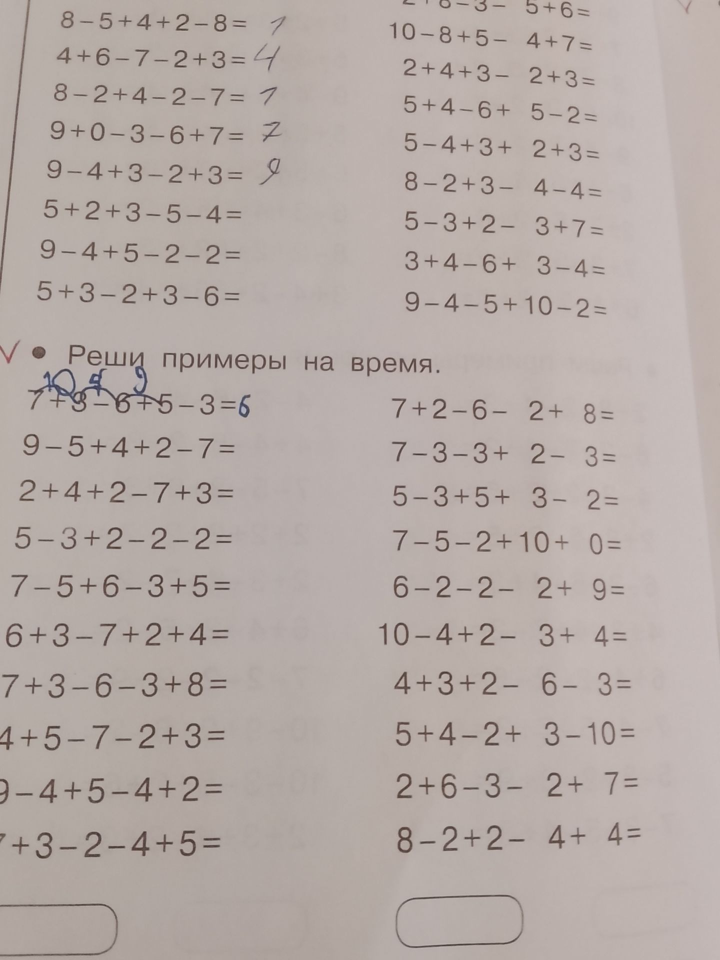 Фото задания: Вычислите значения выражений: верхний блок, слева — 8−5+4+2−8; 4+6−7−2+3; 8−2+4−2−7; 9+0−3−6+7; 9−4+3−2+3; 5+2+3−5−4;…