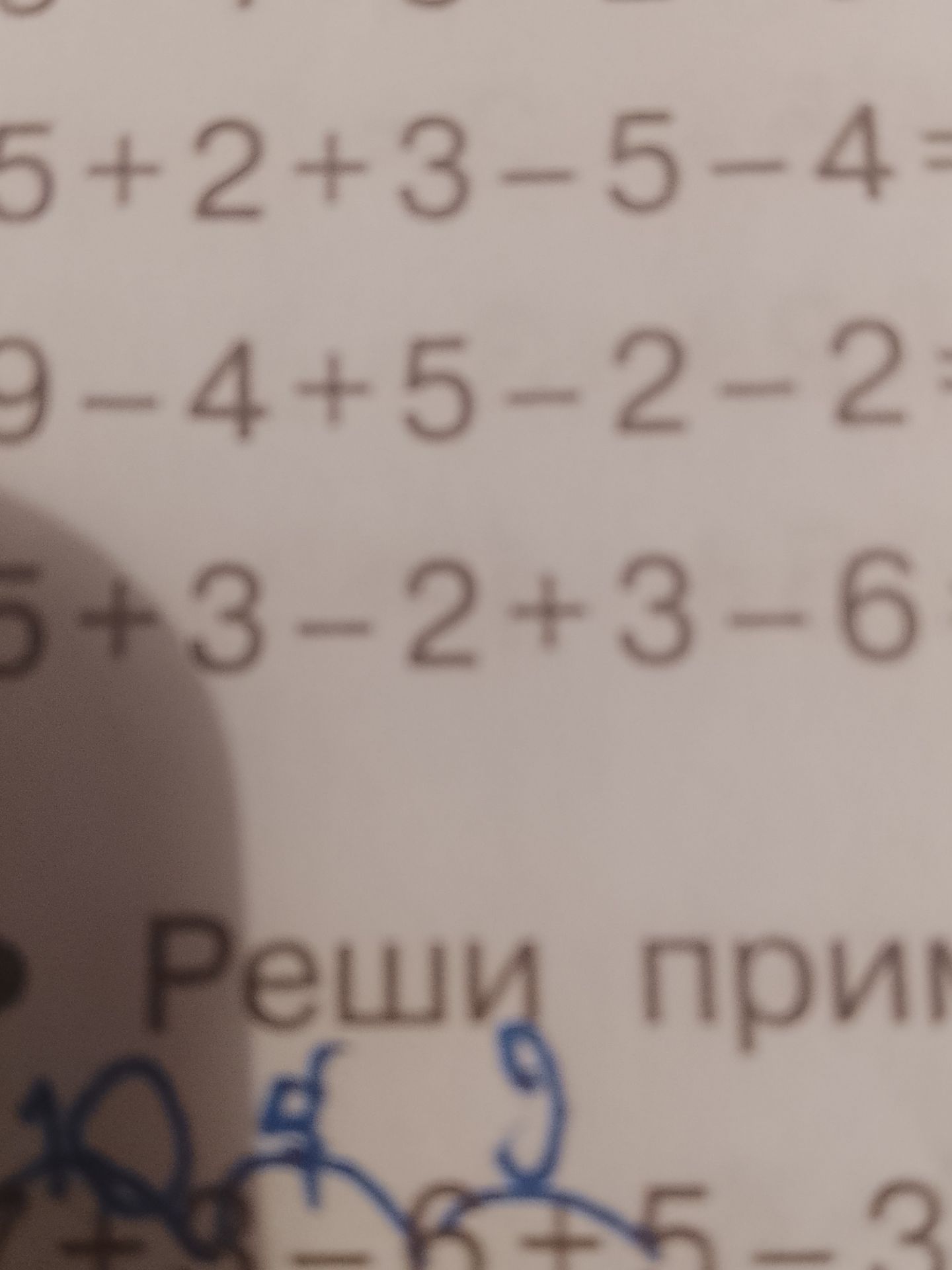 Фото задания: Вычислите значения выражений: 5 + 2 + 3 − 5 − 4; 9 − 4 + 5 − 2 − 2; 4 + 3 − 2 + 3 − 6.