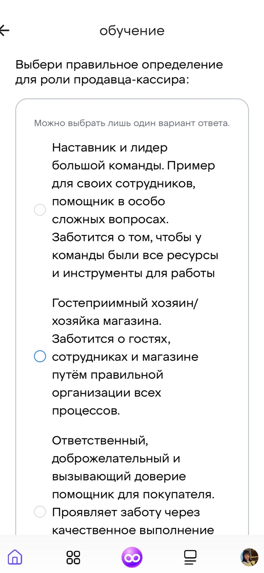 Фото задания: Выбери правильное определение для роли продавца-кассира: 1) Наставник и лидер большой команды. Пример для своих…