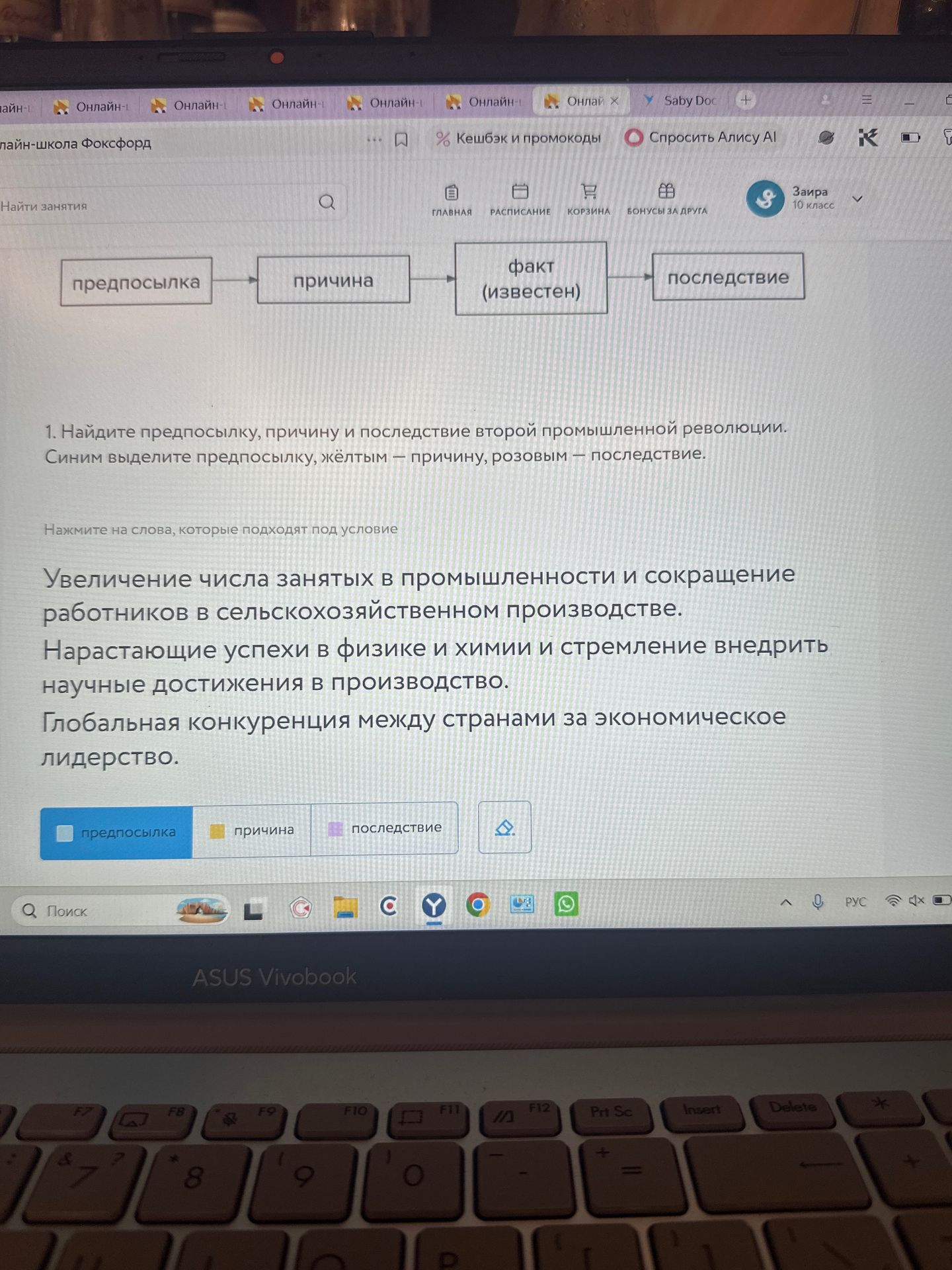 Фото задания: Найдите предпосылку, причину и последствие второй промышленной революции. Синим выделите предпосылку, жёлтым — причину,…