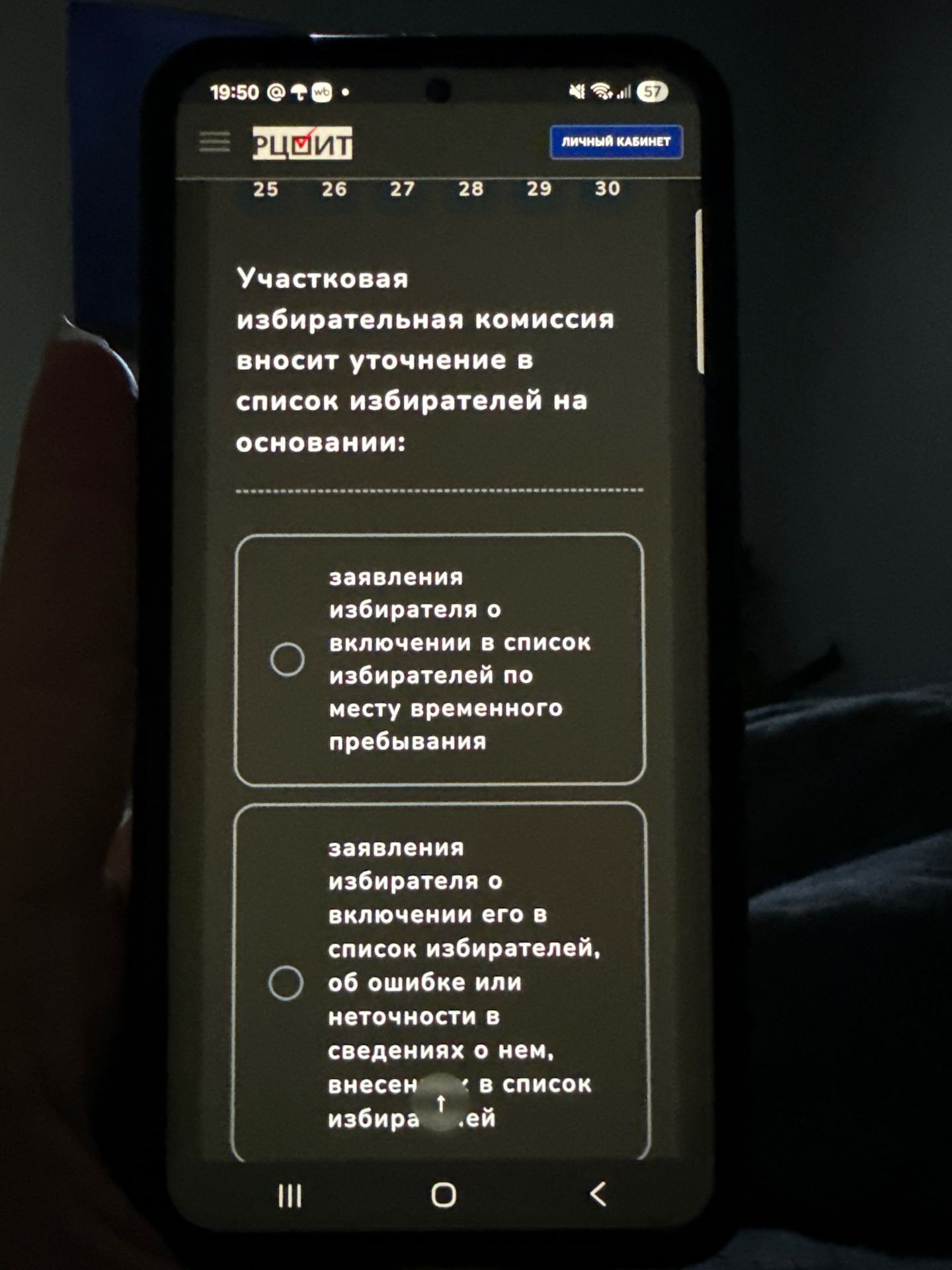Фото задания: На основании чего участковая избирательная комиссия вносит уточнение в список избирателей?