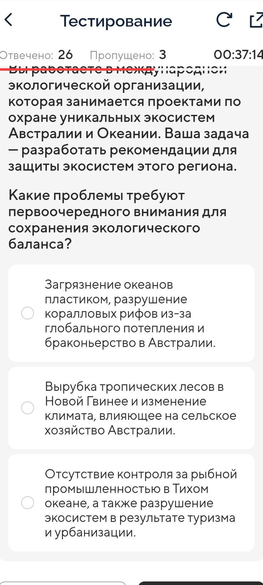 Фото задания: Какие проблемы требуют первоочередного внимания для сохранения экологического баланса? Варианты: 1) Загрязнение океанов…