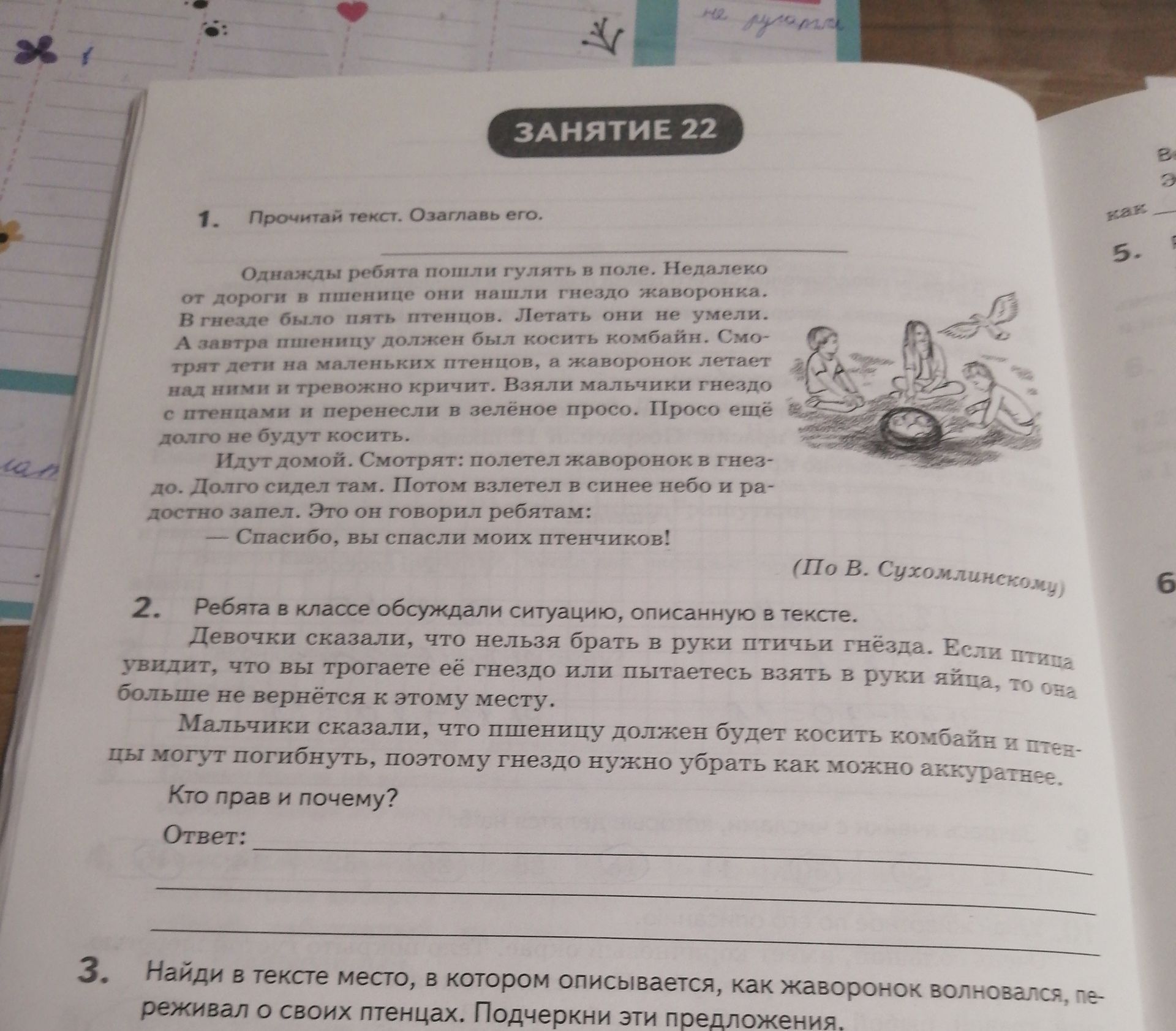 Фото задания: 1. Прочитай текст. Озаглавь его. 2. Ребята в классе обсудили ситуацию, описанную в тексте. Девочки сказали, что нельзя…