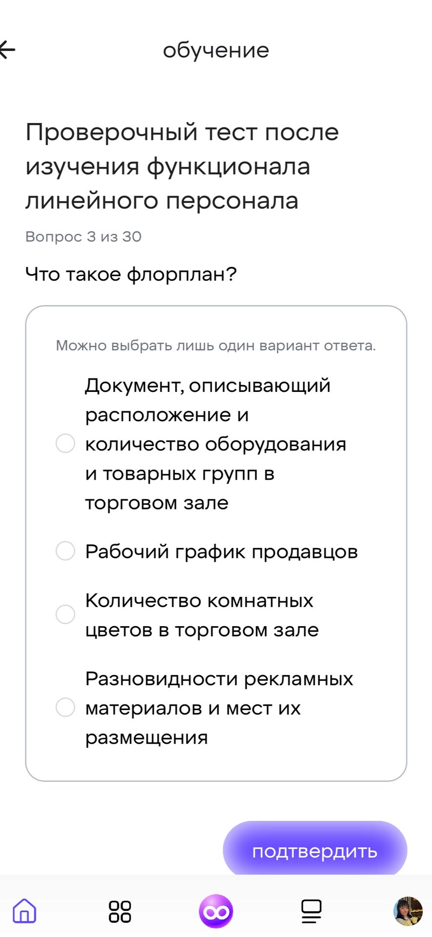 Фото задания: Что такое флороплан? Варианты ответа: 1) Документ, описывающий расположение и количество оборудования и товарных групп в…