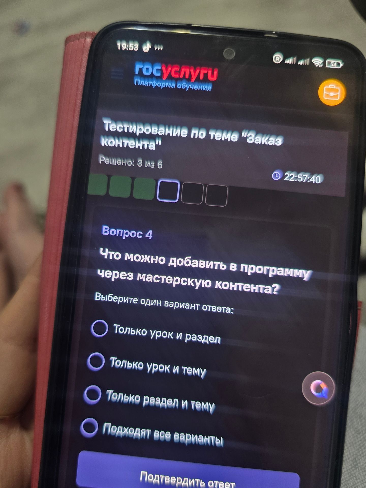 Фото задания: Что можно добавить в программу через мастерскую контента? Выберите один вариант ответа: «Только урок и раздел»; «Только…