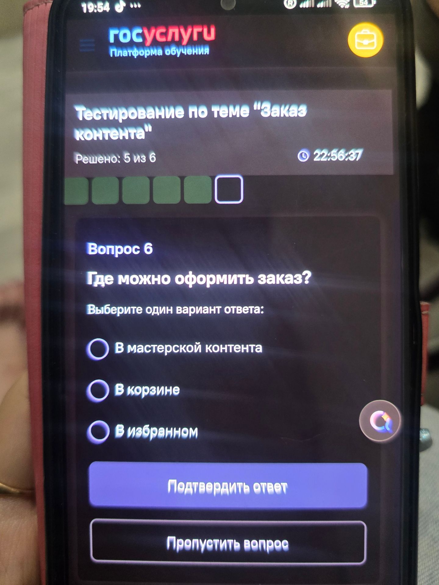 Фото задания: Где можно оформить заказ? Варианты: в мастерской контента; в корзине; в избранном.