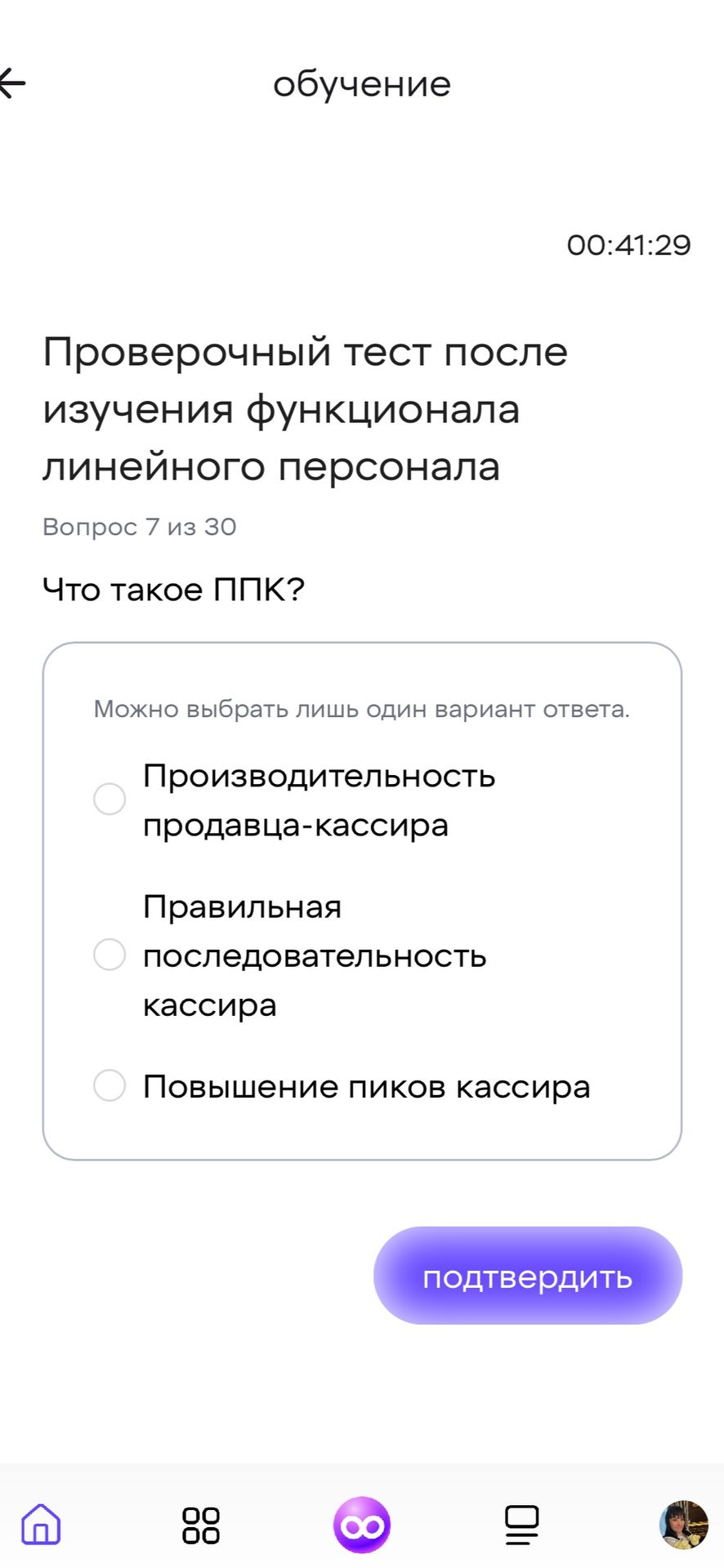 Фото задания: Что такое ППК? Варианты: 1) Производительность продавца-кассира; 2) Правильная последовательность кассира; 3) Повышение пиков…