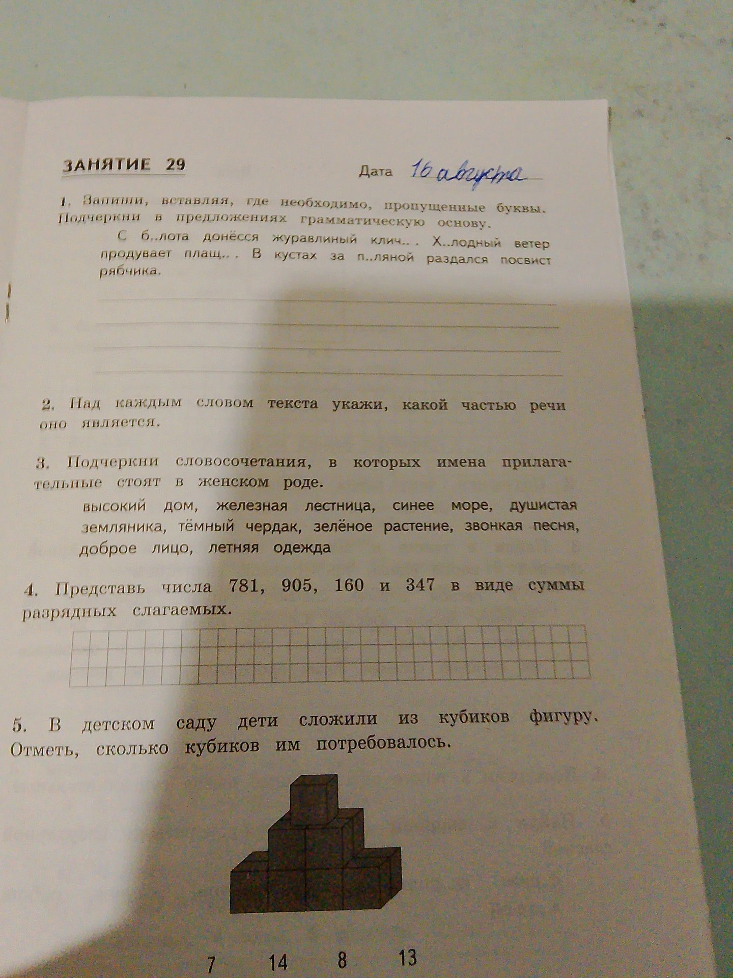 Фото задания: 1. Вставь, составляя, где необходимо, пропущенные буквы. Подчеркни в предложениях грамматическую основу: «С б...лота…