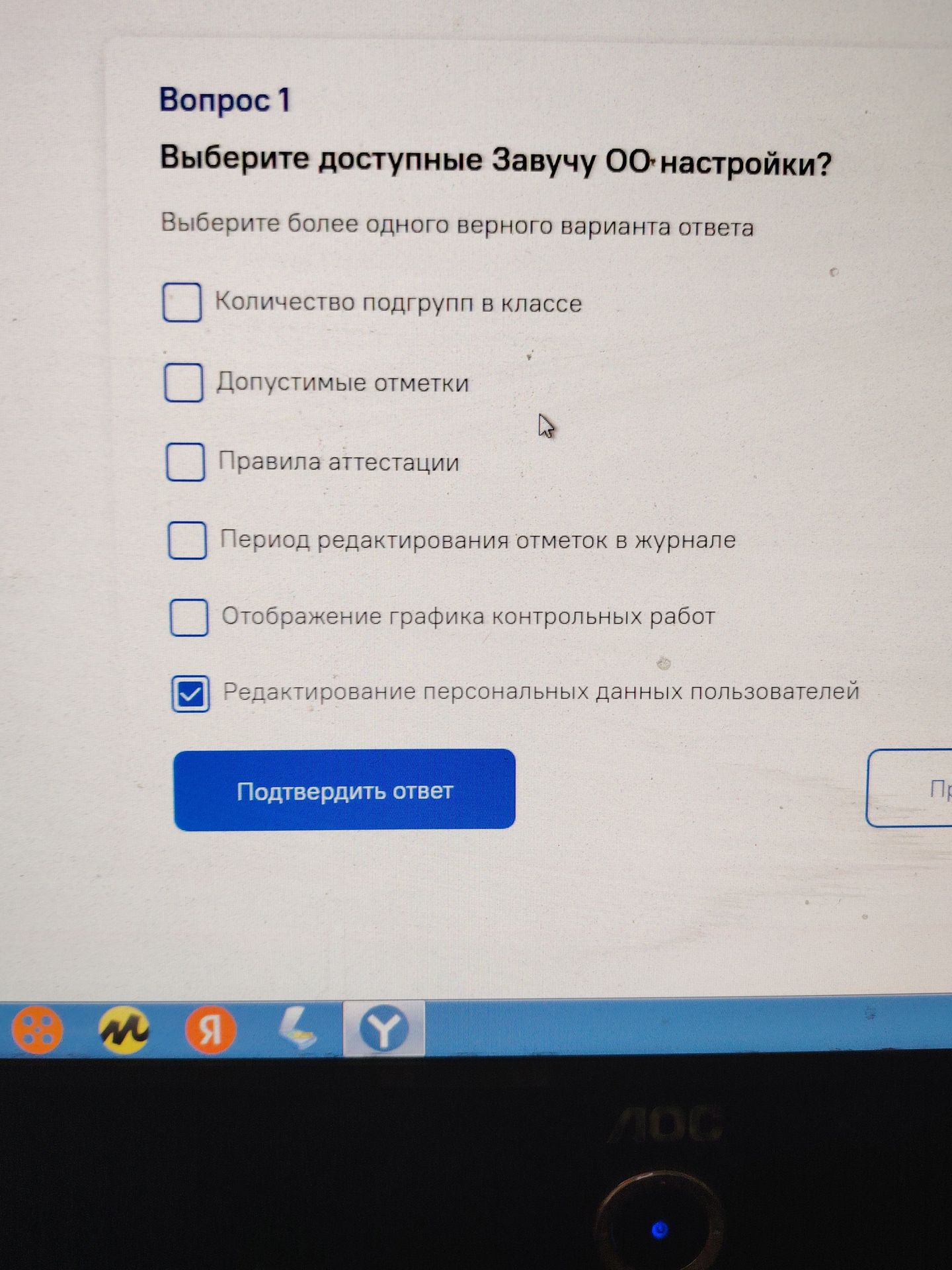 Фото задания: Вопрос 1. Выберите доступные Завучу ОО настройки: количество подгрупп в классе; допустимые отметки; правила аттестации;…