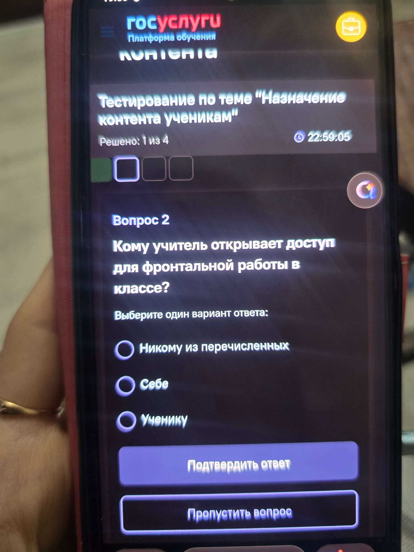 Фото задания: Кому учитель открывает доступ для фронтальной работы в классе? Варианты: «Никому из перечисленных», «Себе», «Ученику».