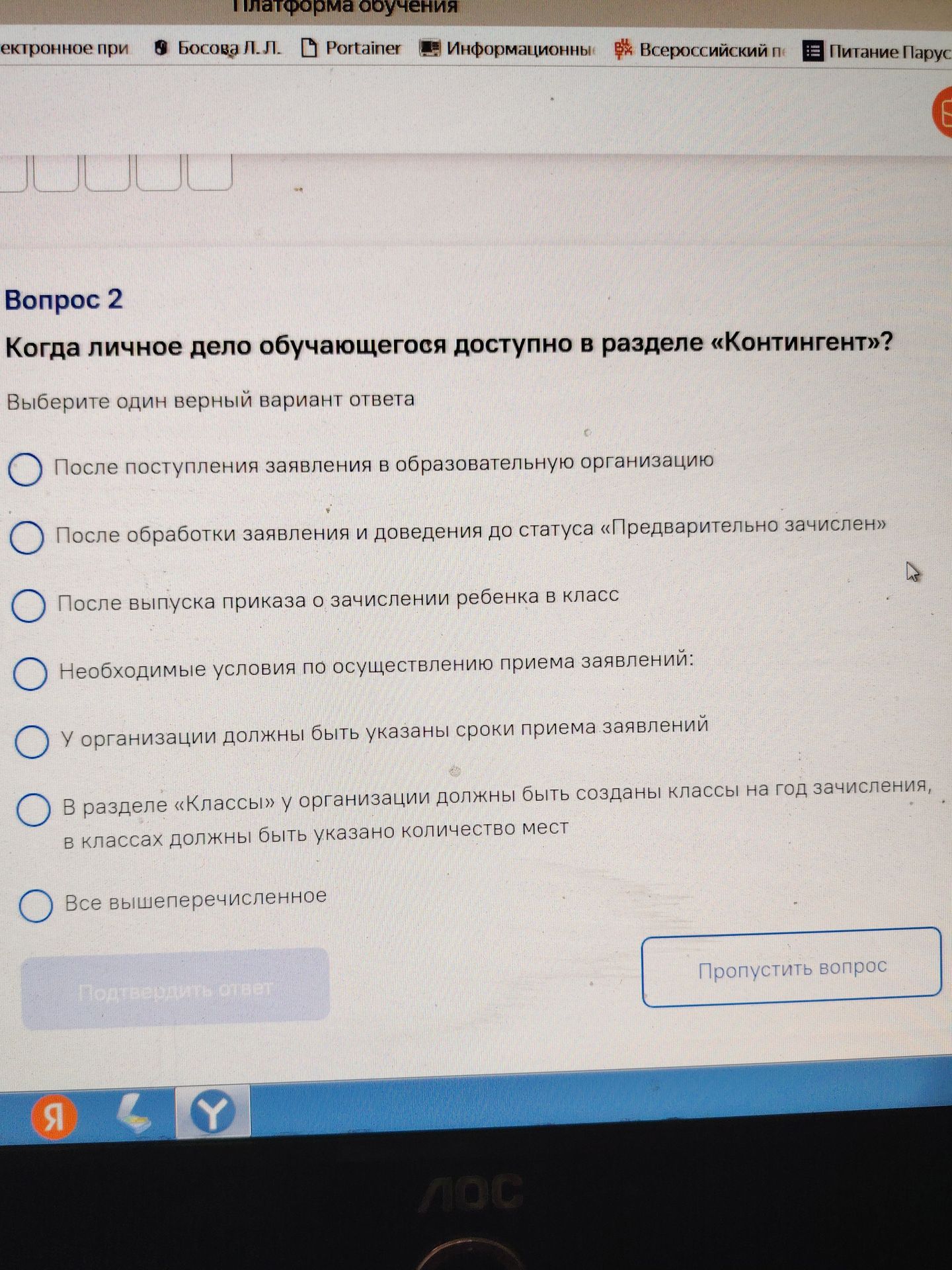 Фото задания: Когда личное дело обучающегося доступно в разделе «Контингент»? Варианты: 1) После поступления заявления в образовательную…