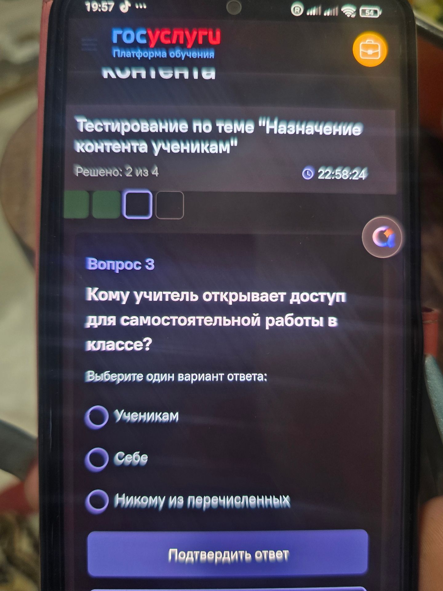 Фото задания: Кому учитель открывает доступ для самостоятельной работы в классе? Выберите один вариант ответа: учащимся; себе; никому из…