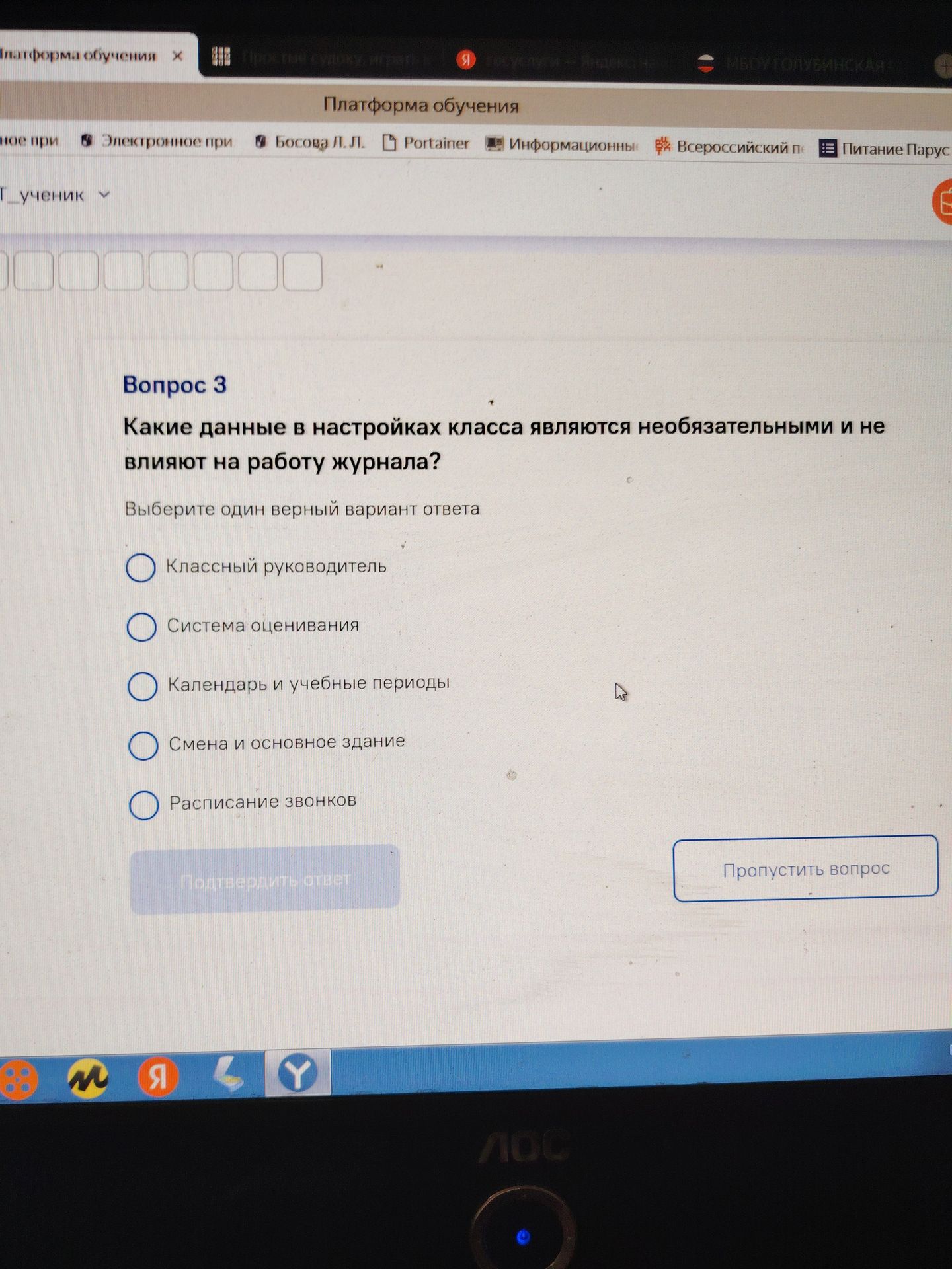 Фото задания: Какие данные в настройках класса являются необязательными и не влияют на работу журнала? Варианты ответа: 1) Классный…